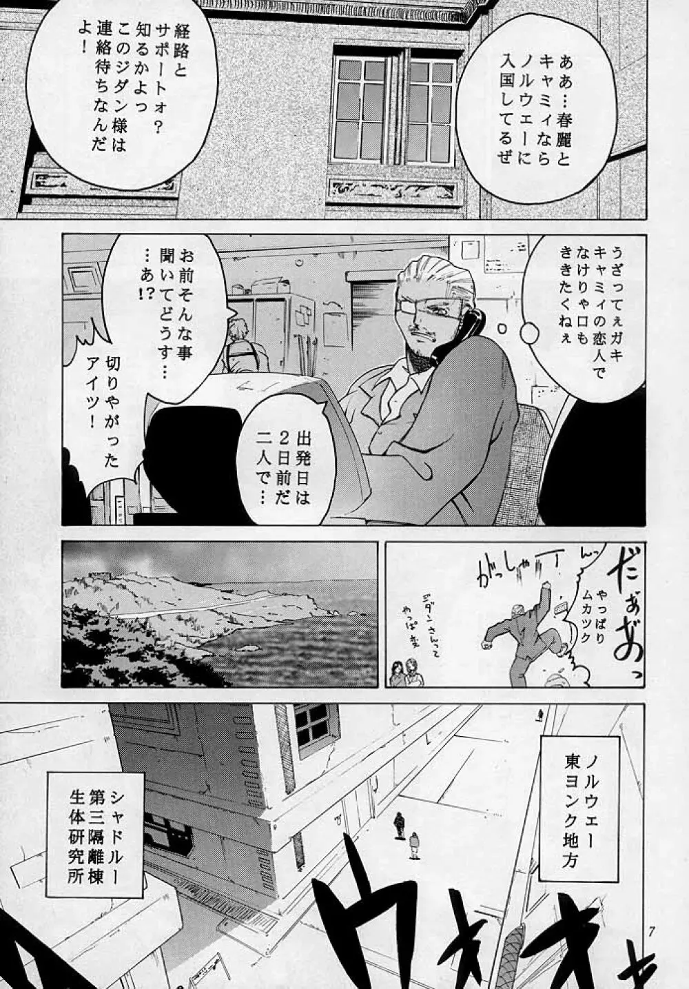 天衣無縫3 - Another Story of Notedwork Street Fighter Sequel 1999 Page.6