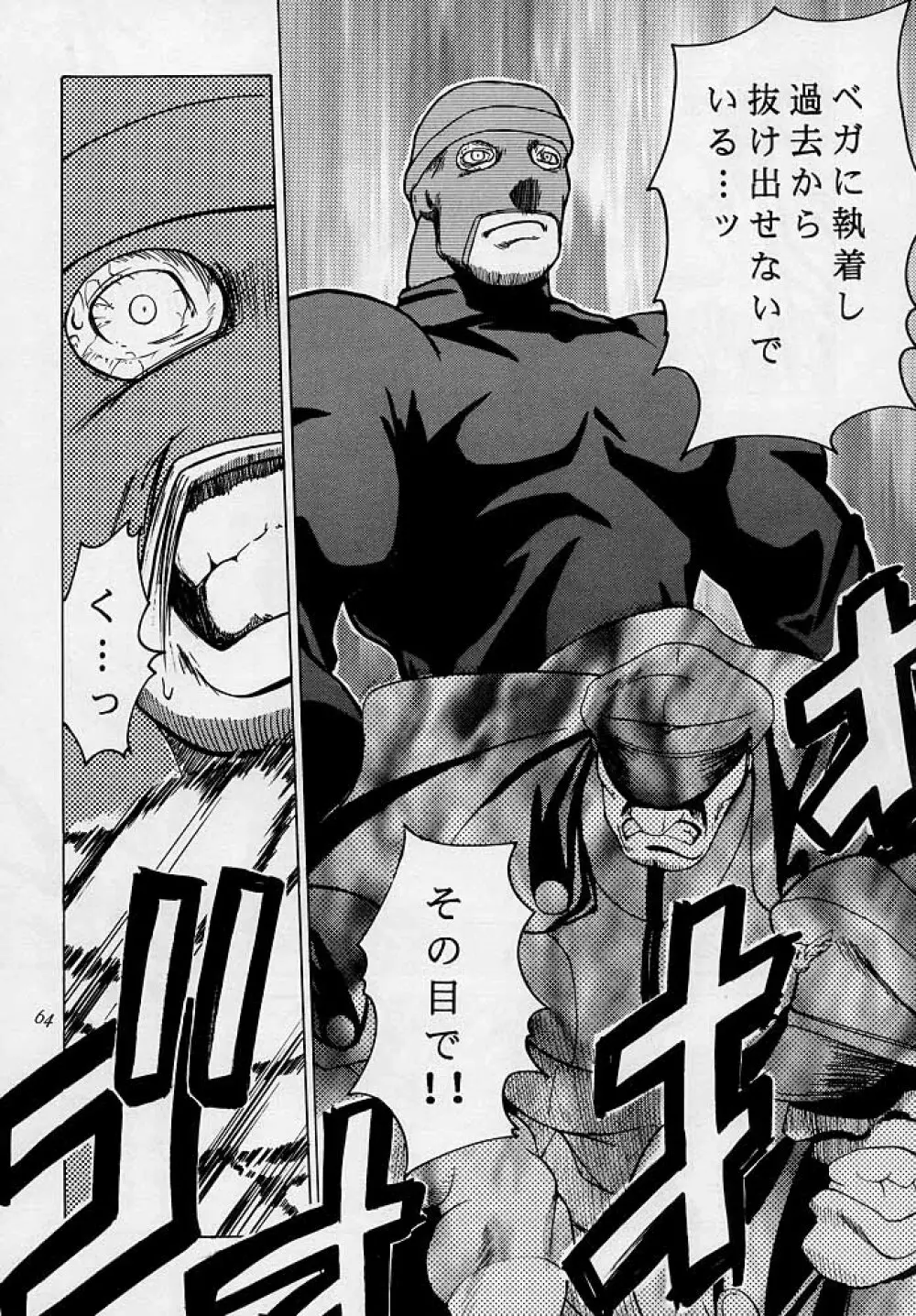 天衣無縫3 - Another Story of Notedwork Street Fighter Sequel 1999 Page.63
