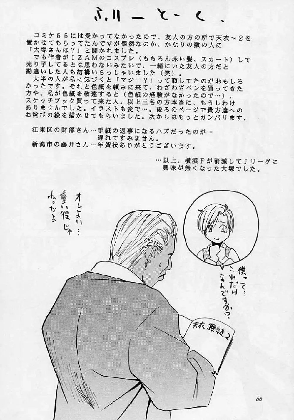 天衣無縫3 - Another Story of Notedwork Street Fighter Sequel 1999 Page.65