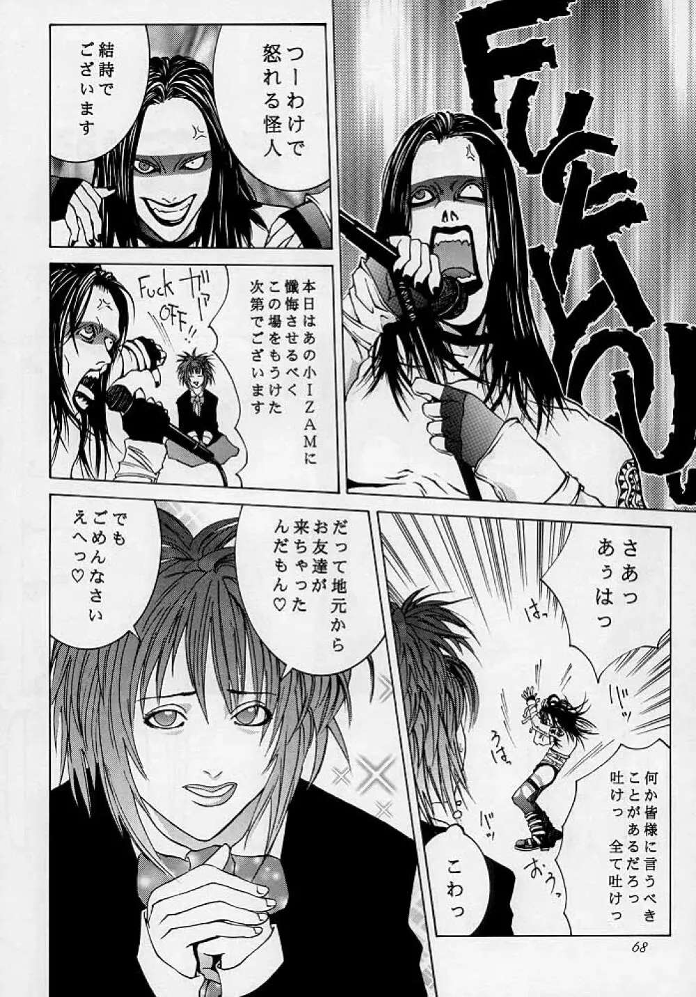 天衣無縫3 - Another Story of Notedwork Street Fighter Sequel 1999 Page.67