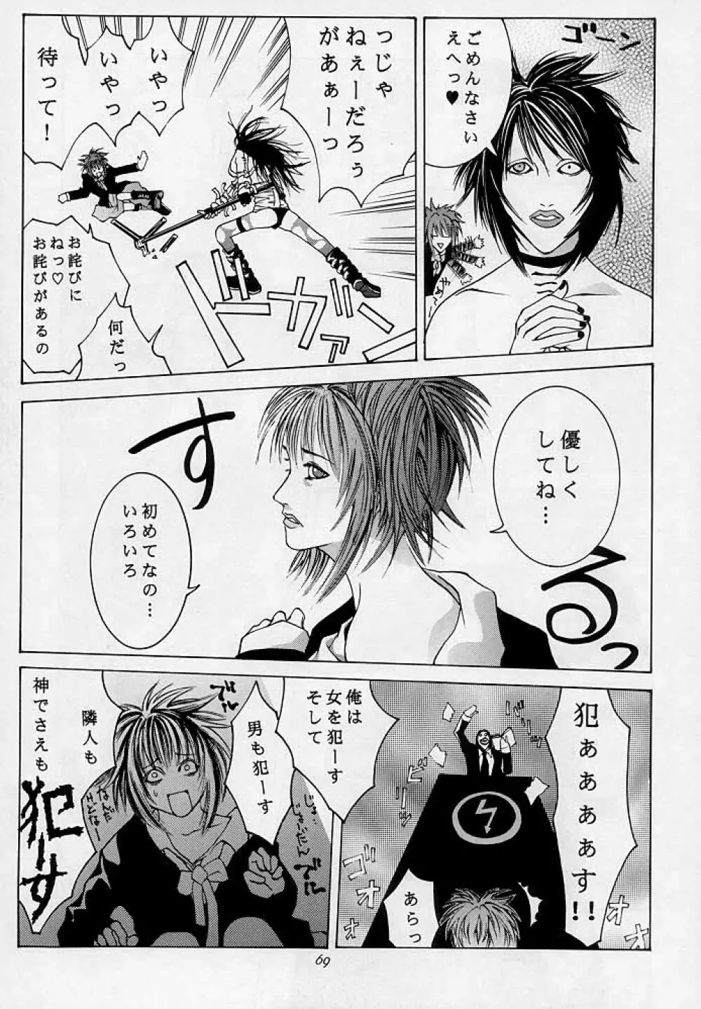 天衣無縫3 - Another Story of Notedwork Street Fighter Sequel 1999 Page.68