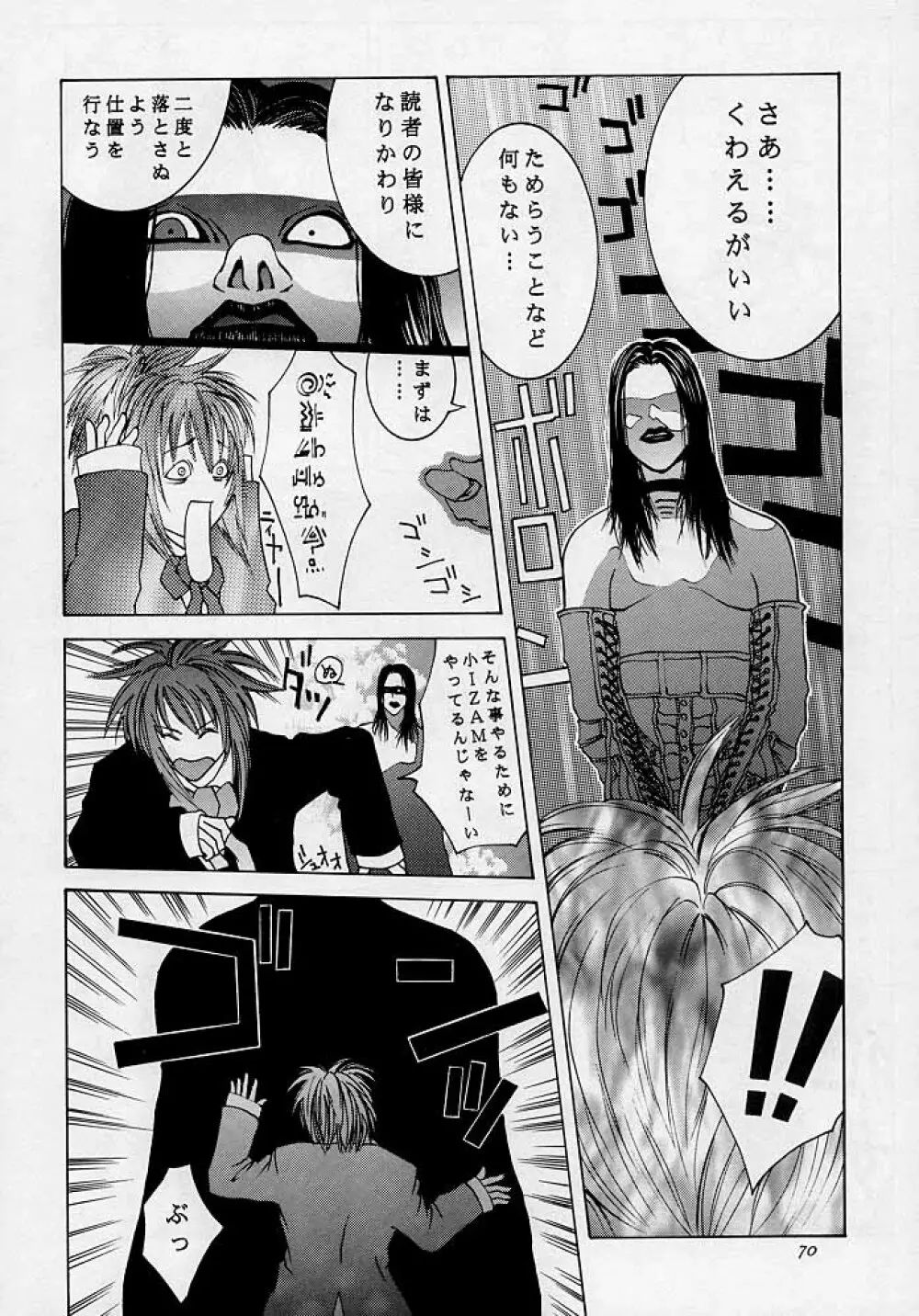 天衣無縫3 - Another Story of Notedwork Street Fighter Sequel 1999 Page.69