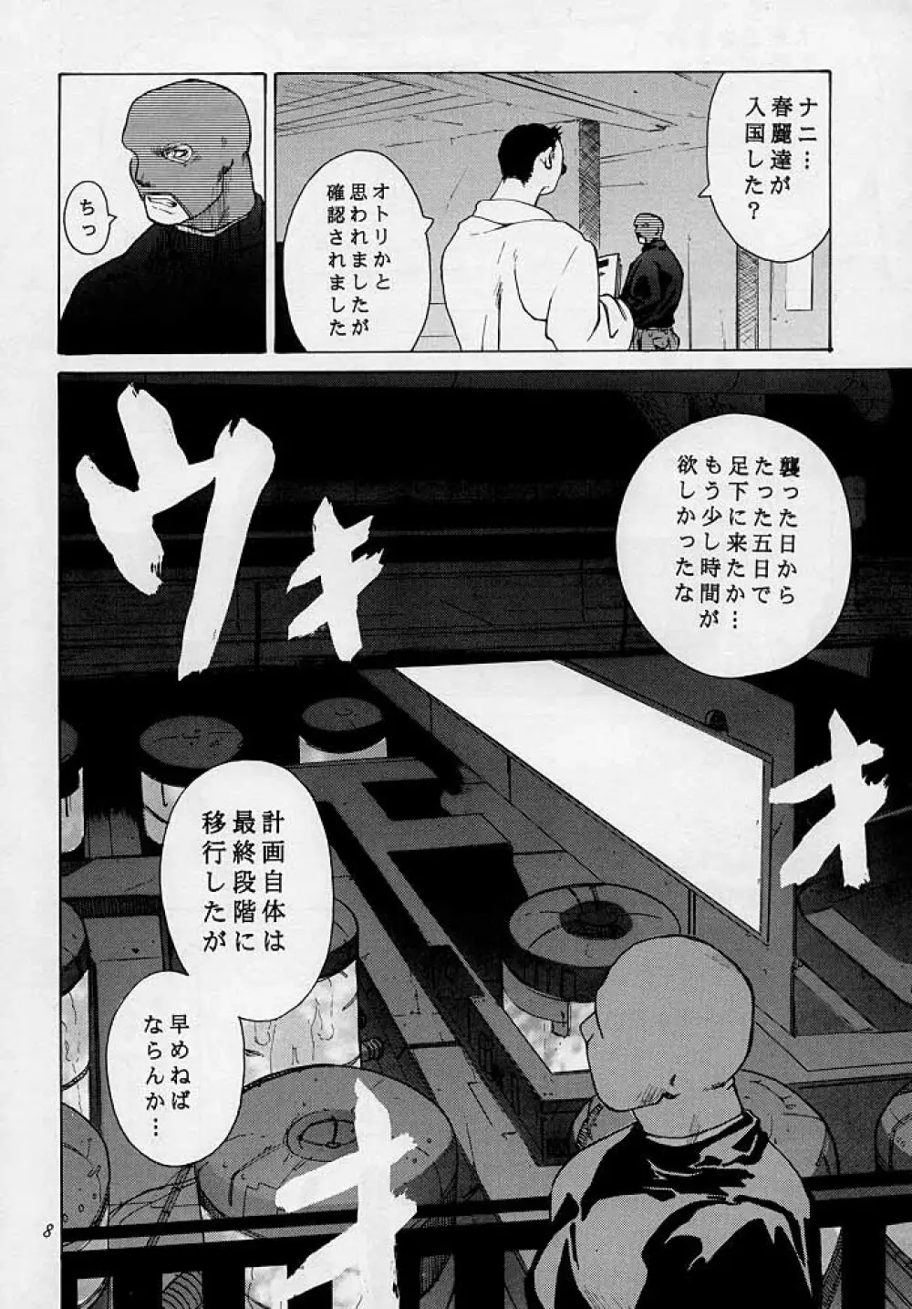 天衣無縫3 - Another Story of Notedwork Street Fighter Sequel 1999 Page.7