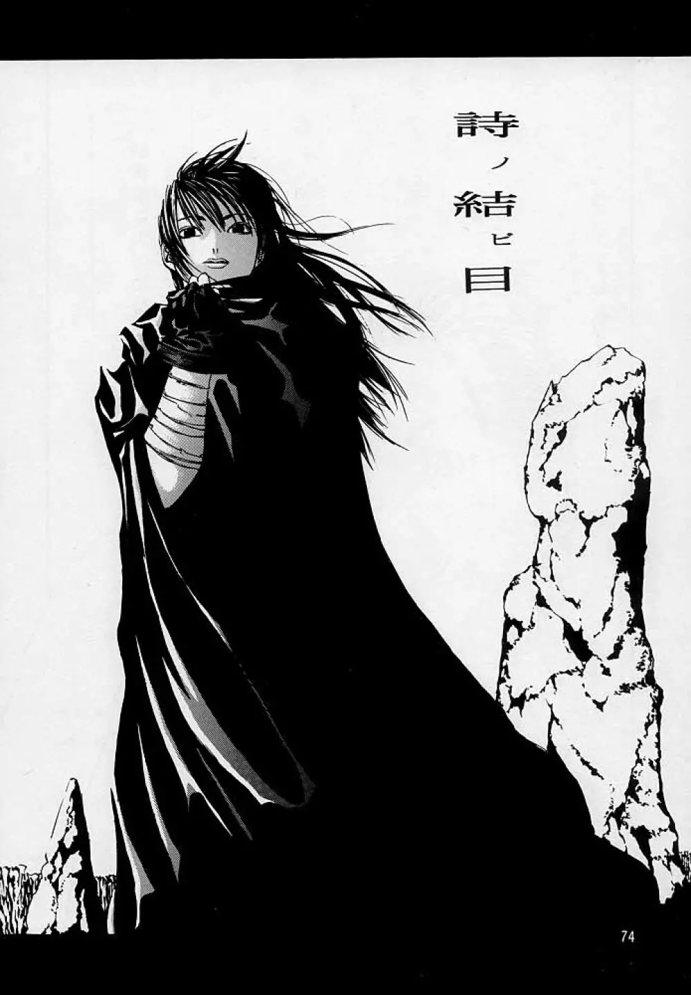 天衣無縫3 - Another Story of Notedwork Street Fighter Sequel 1999 Page.73