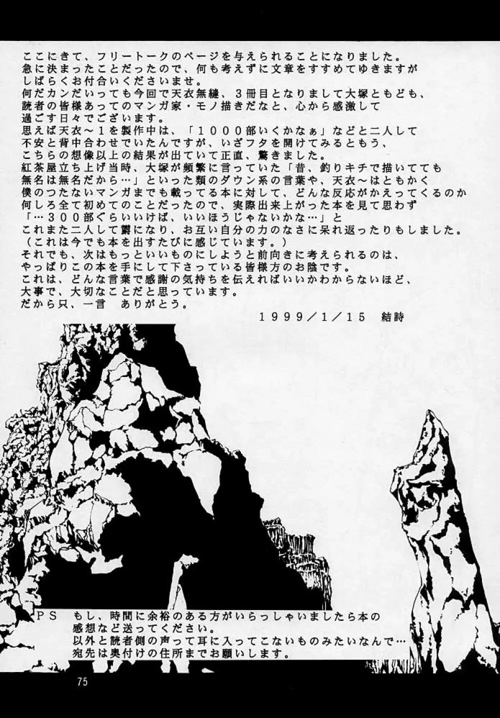 天衣無縫3 - Another Story of Notedwork Street Fighter Sequel 1999 Page.74