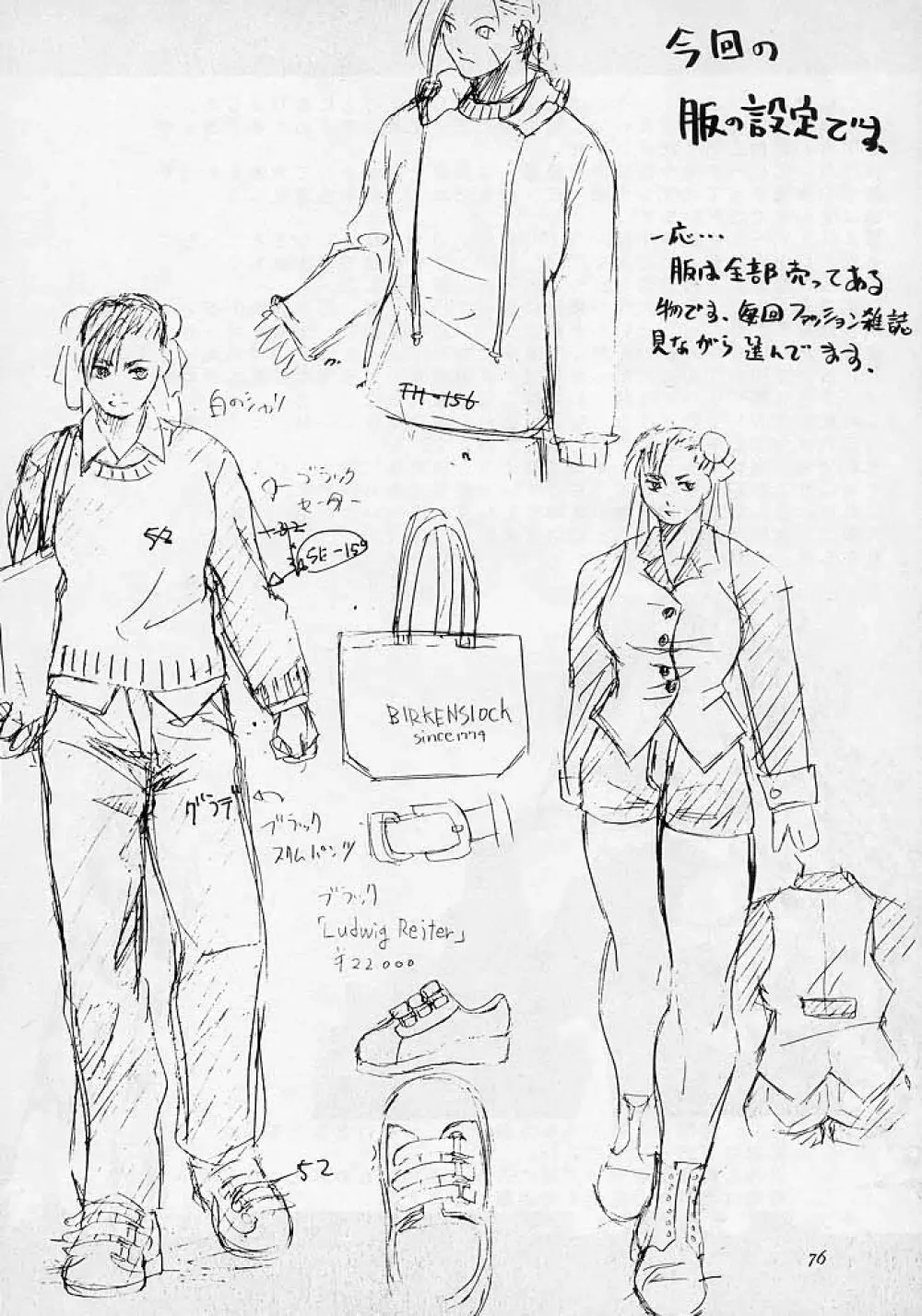 天衣無縫3 - Another Story of Notedwork Street Fighter Sequel 1999 Page.75