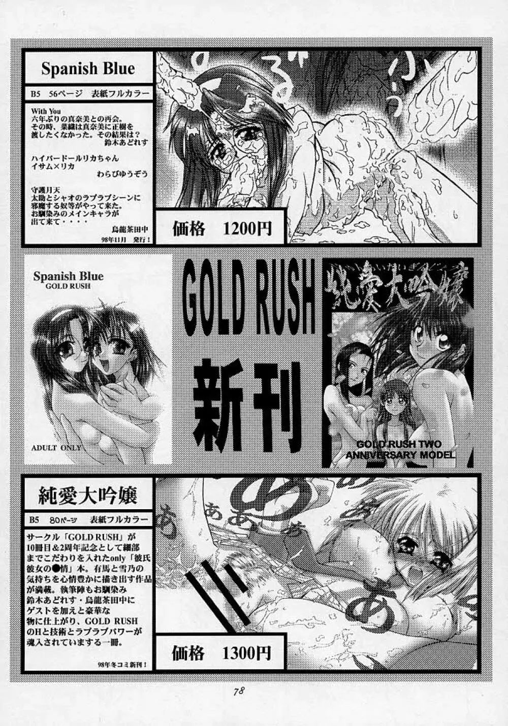 天衣無縫3 - Another Story of Notedwork Street Fighter Sequel 1999 Page.77