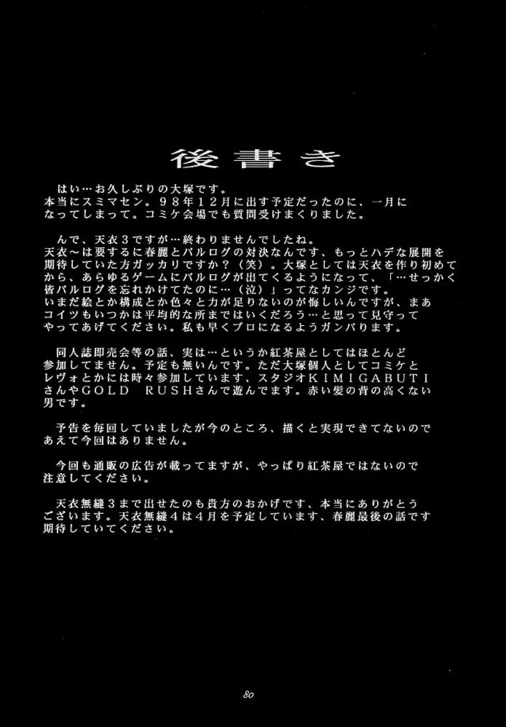 天衣無縫3 - Another Story of Notedwork Street Fighter Sequel 1999 Page.79