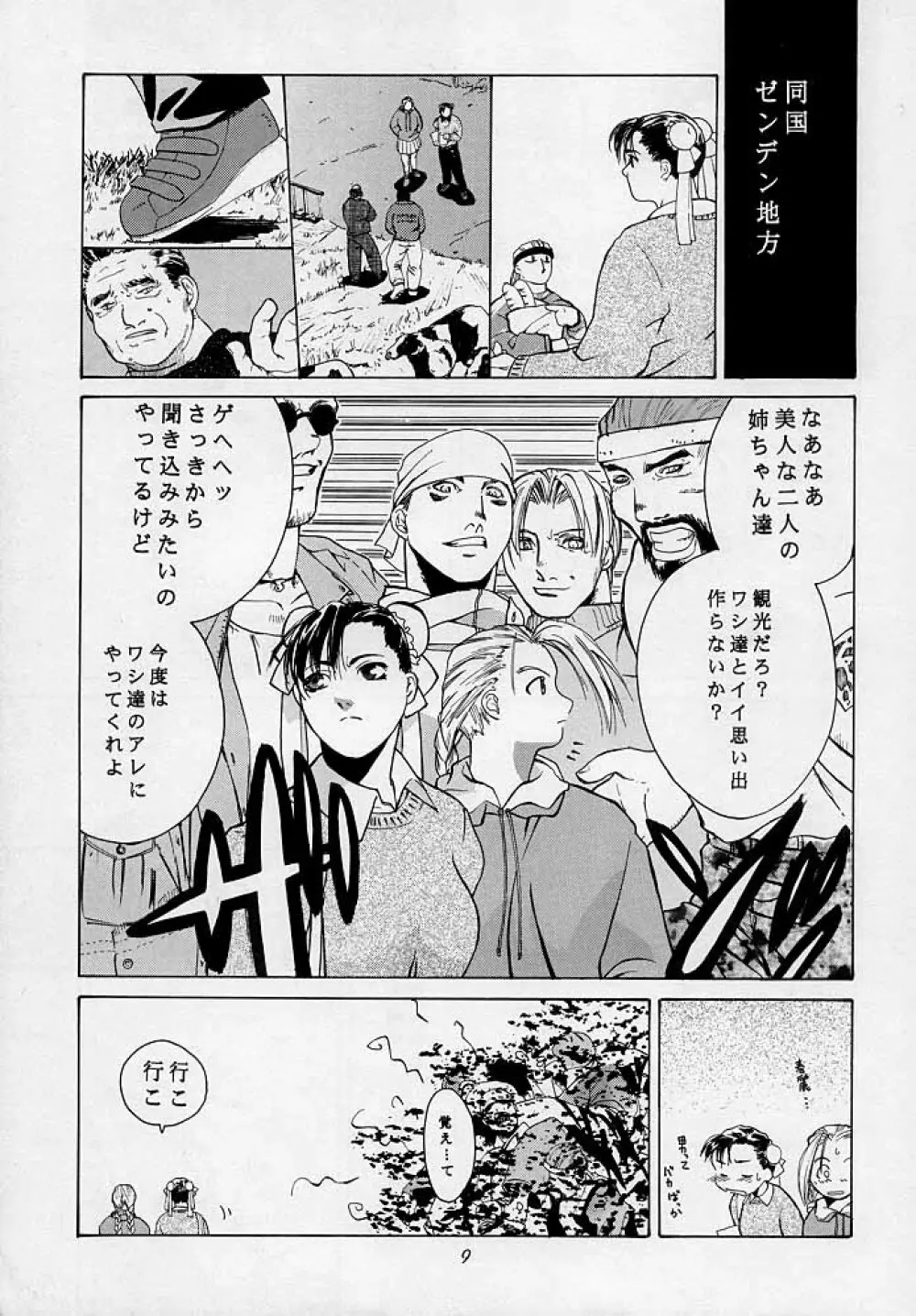 天衣無縫3 - Another Story of Notedwork Street Fighter Sequel 1999 Page.8