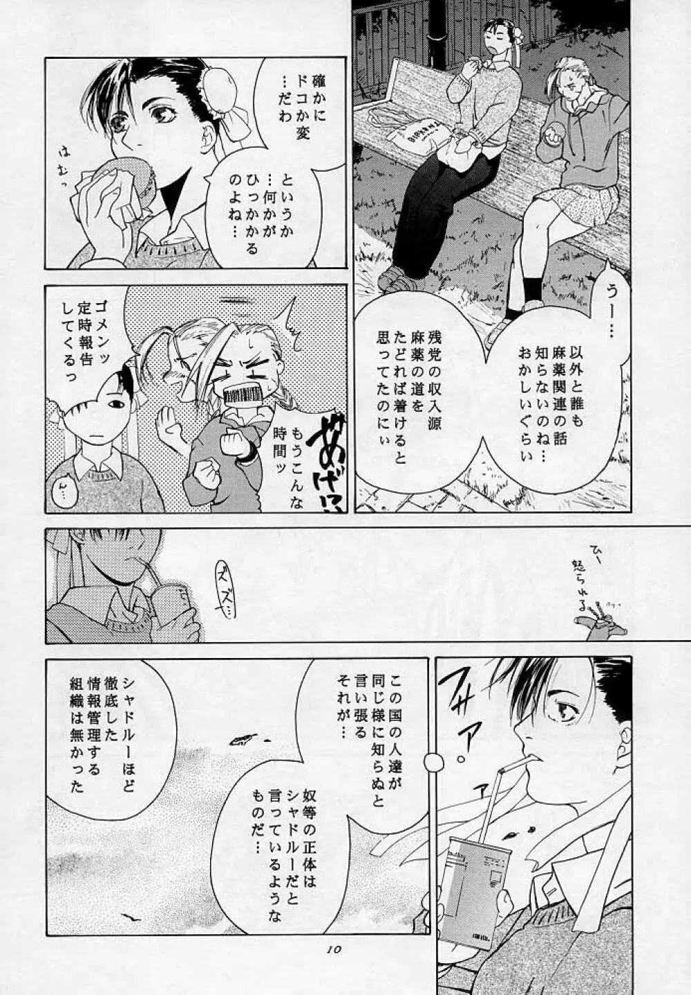 天衣無縫3 - Another Story of Notedwork Street Fighter Sequel 1999 Page.9