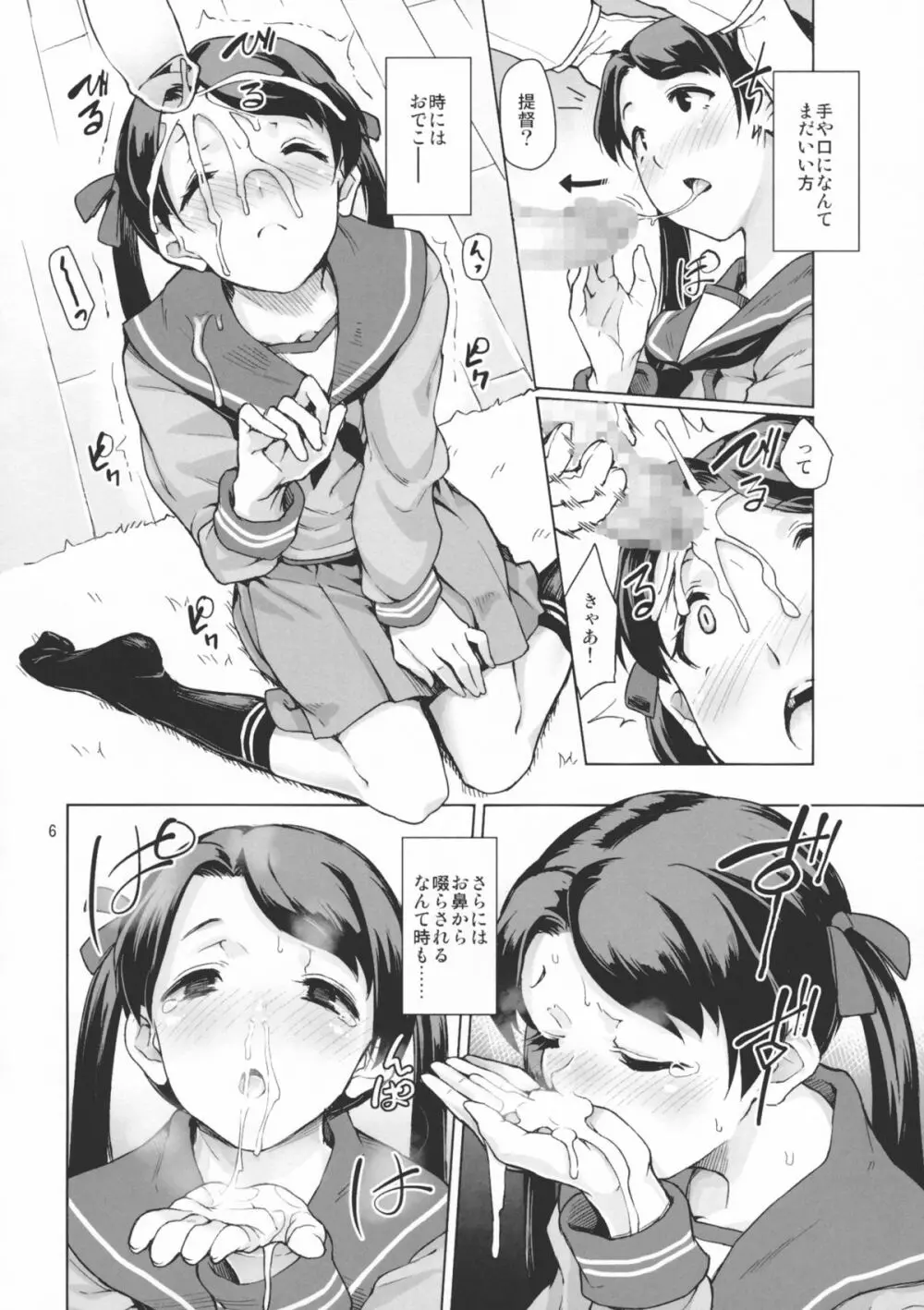 歓待種放祭り Page.7