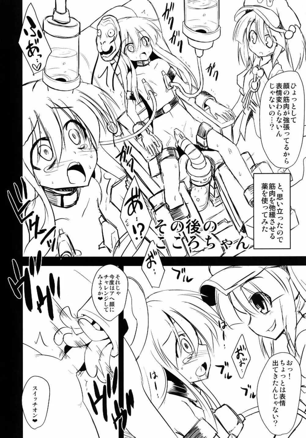 こころ陵辱 拘束!輪姦!!機械姦!!! Page.22