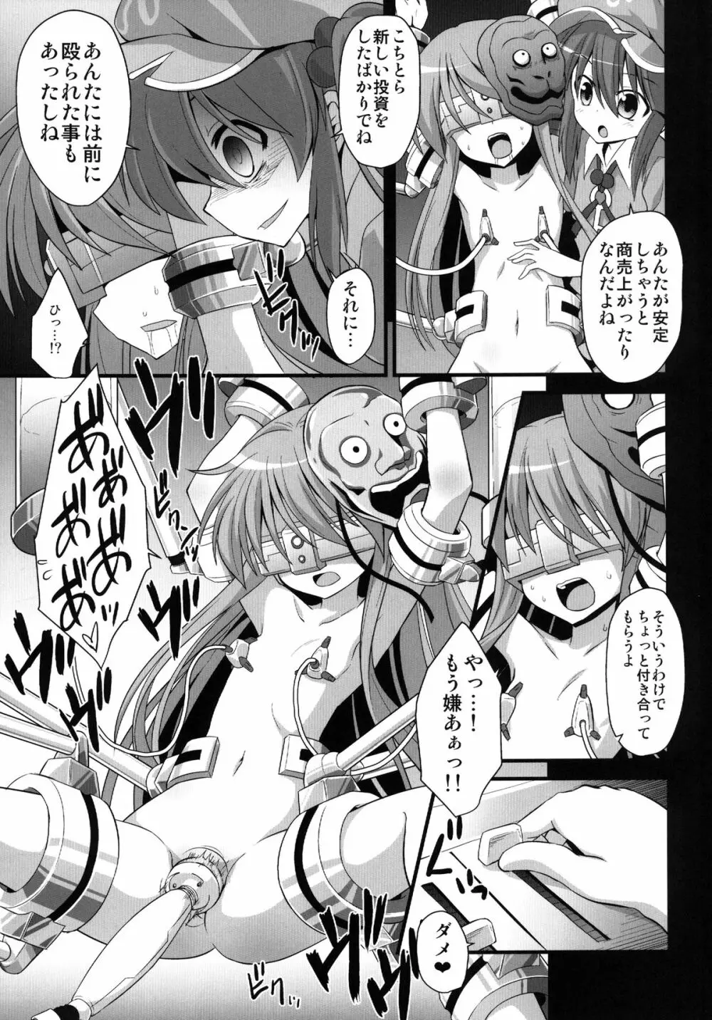 こころ陵辱 拘束!輪姦!!機械姦!!! Page.5