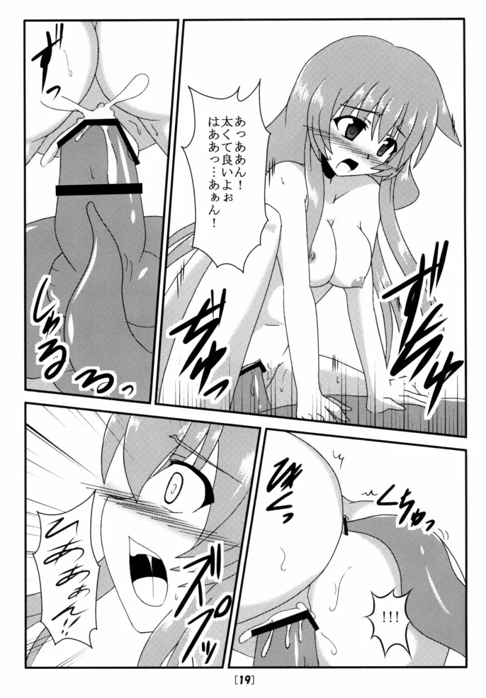 エリアとガガギゴ Page.18