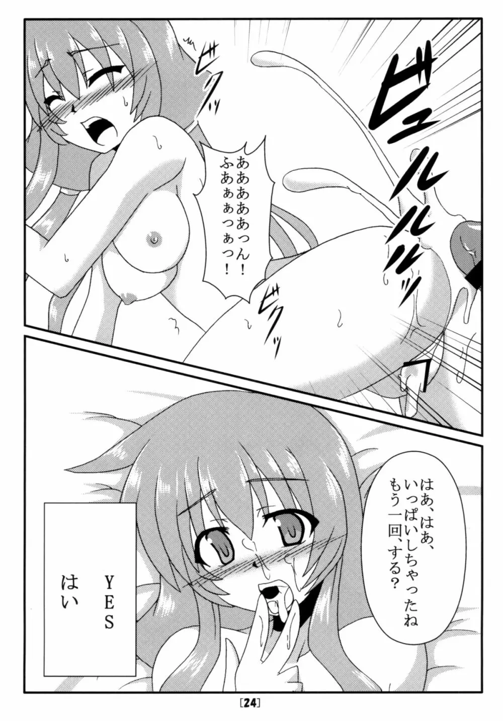 エリアとガガギゴ Page.23