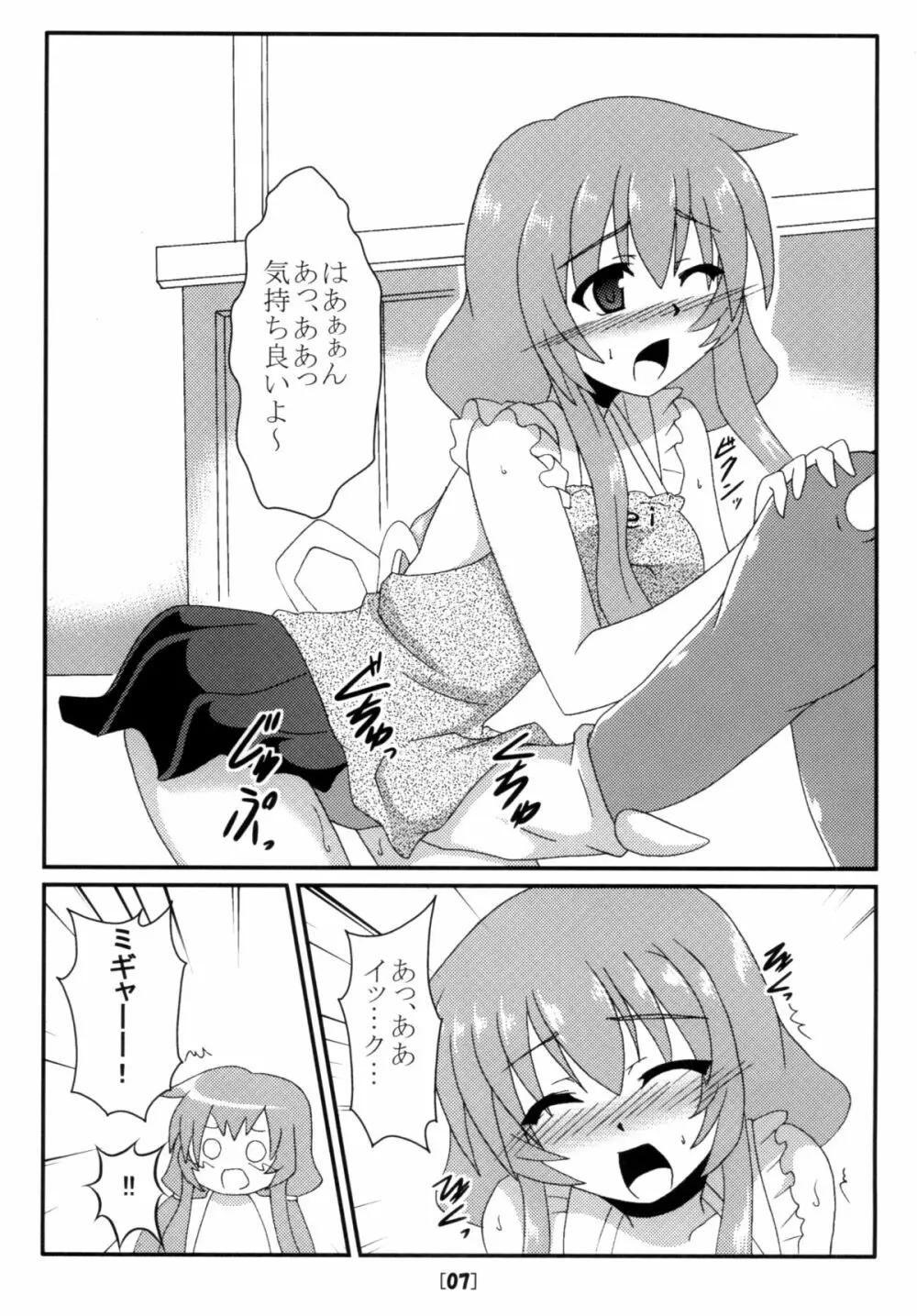 エリアとガガギゴ Page.6