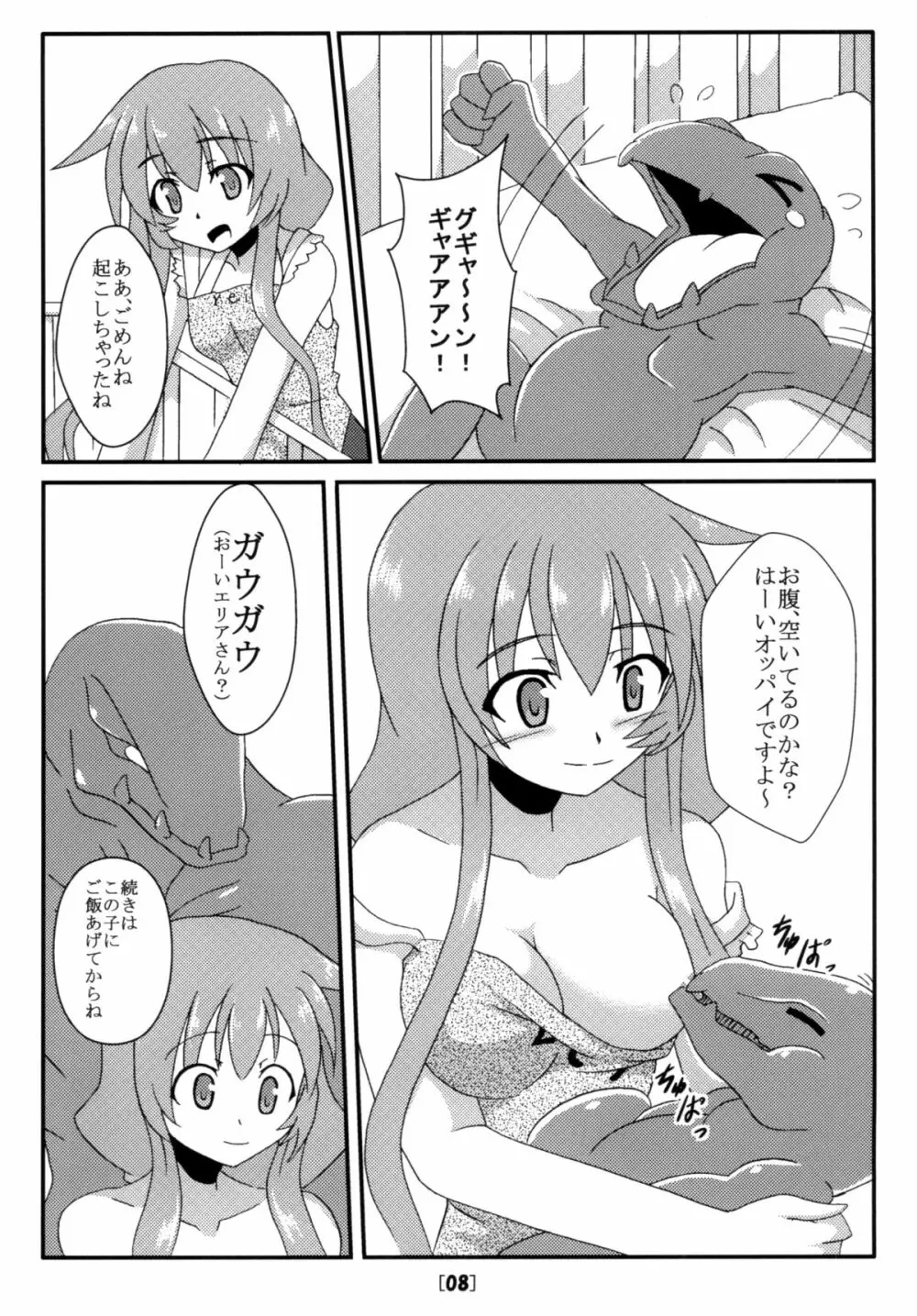 エリアとガガギゴ Page.7