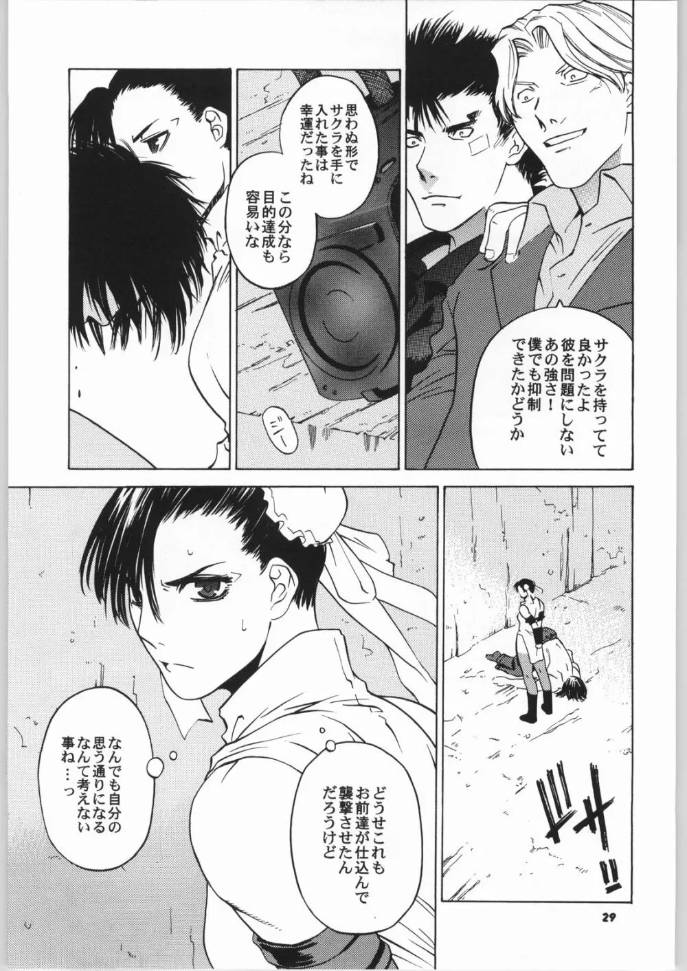 天衣無縫6 Page.28