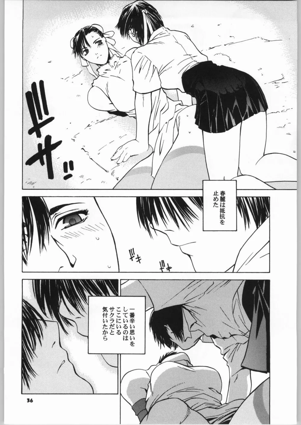 天衣無縫6 Page.35