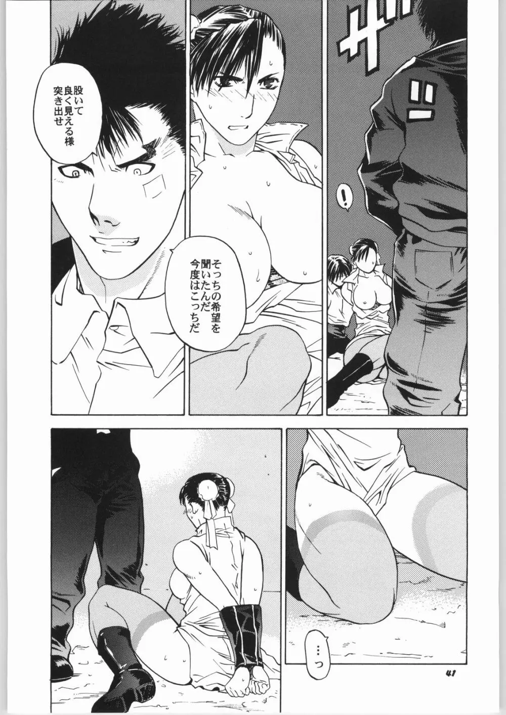 天衣無縫6 Page.40