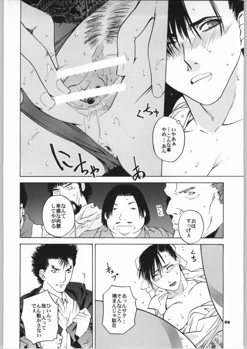 天衣無縫6 Page.43