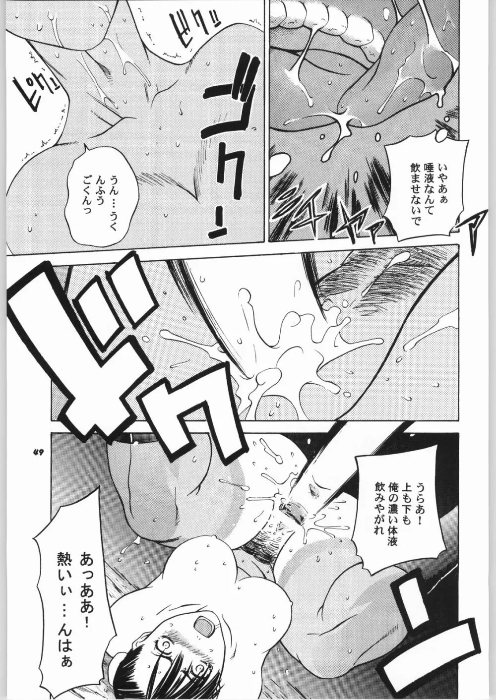 天衣無縫6 Page.48