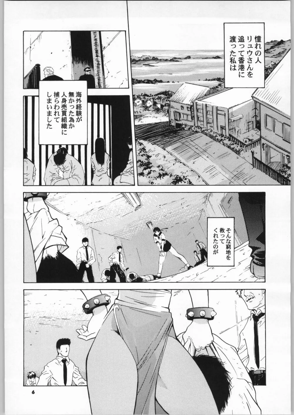 天衣無縫6 Page.5