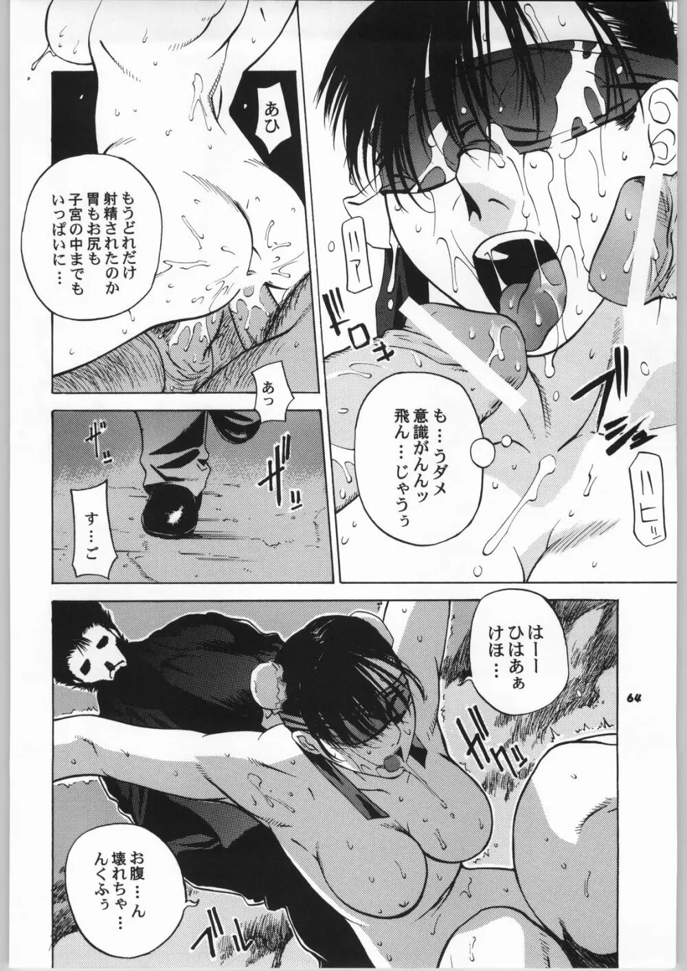 天衣無縫6 Page.63