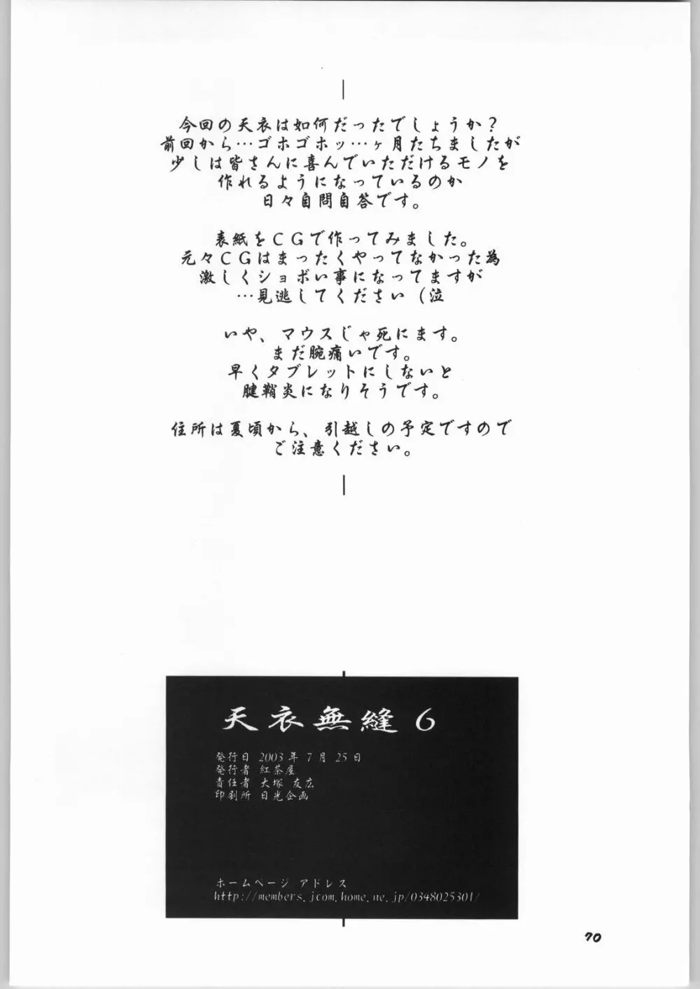 天衣無縫6 Page.69