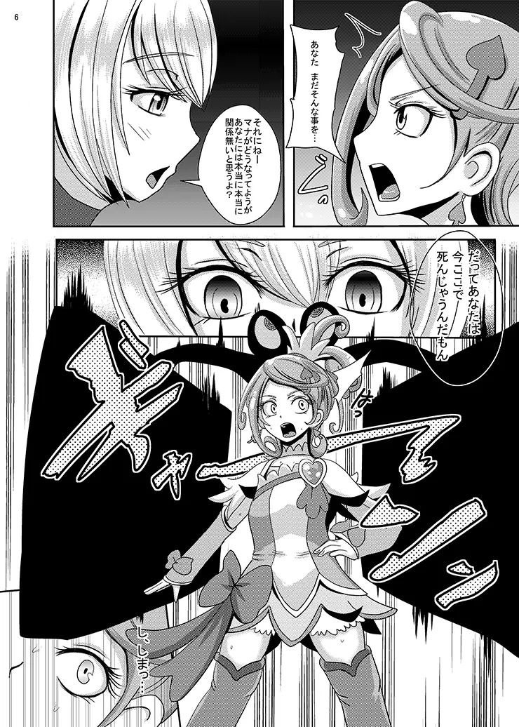 キュンキュン魔洗礼 Page.6