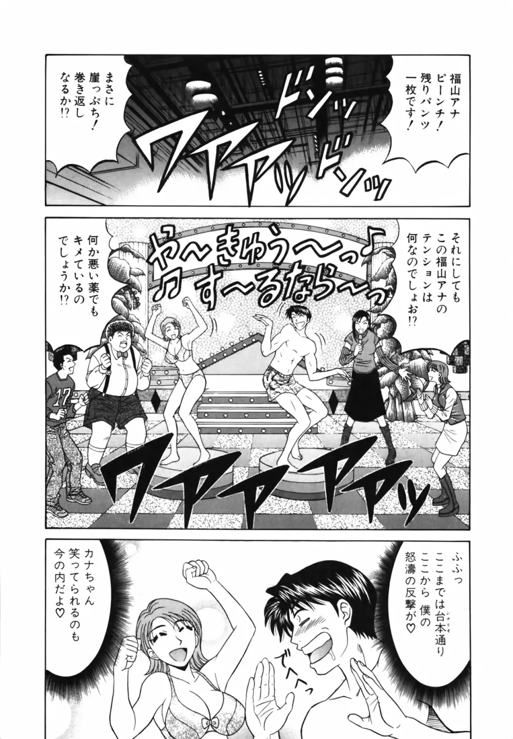 キャスター 夏目玲子の誘惑 Vol.1 Page.110