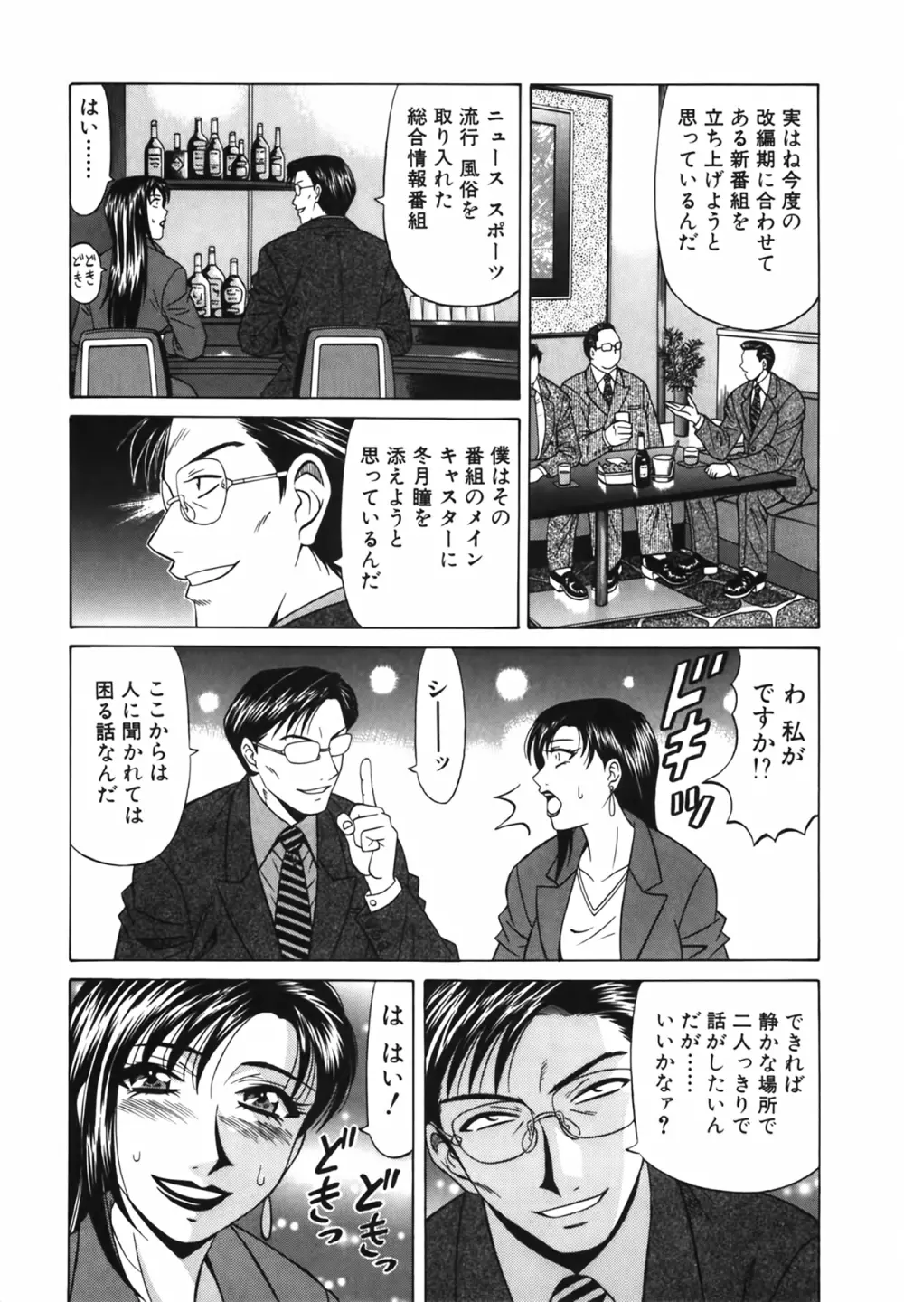 キャスター 夏目玲子の誘惑 Vol.1 Page.176