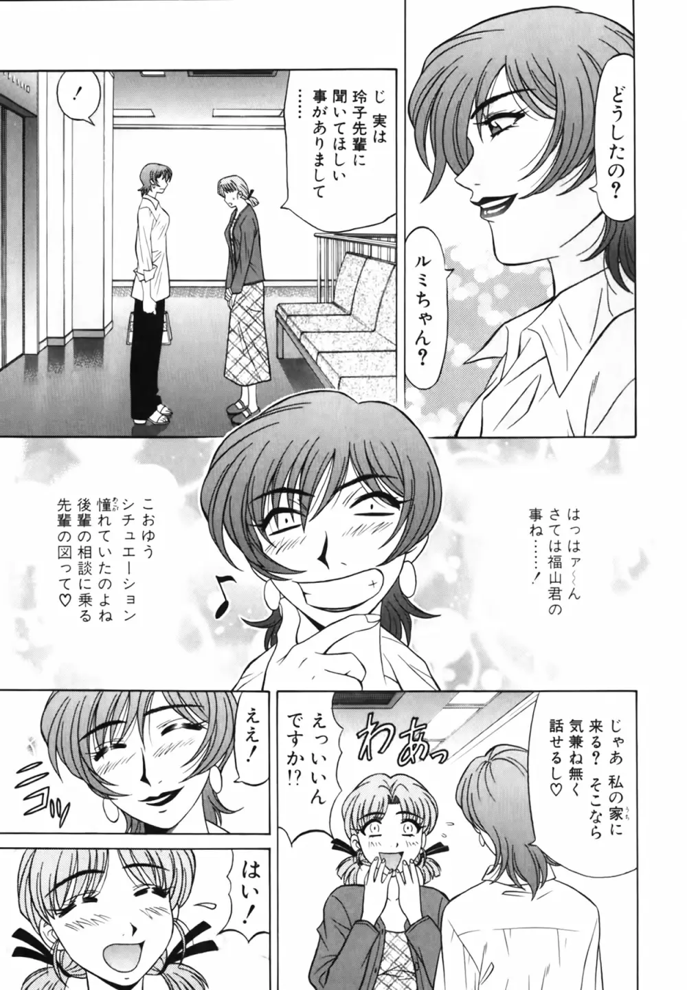 キャスター 夏目玲子の誘惑 Vol.1 Page.35