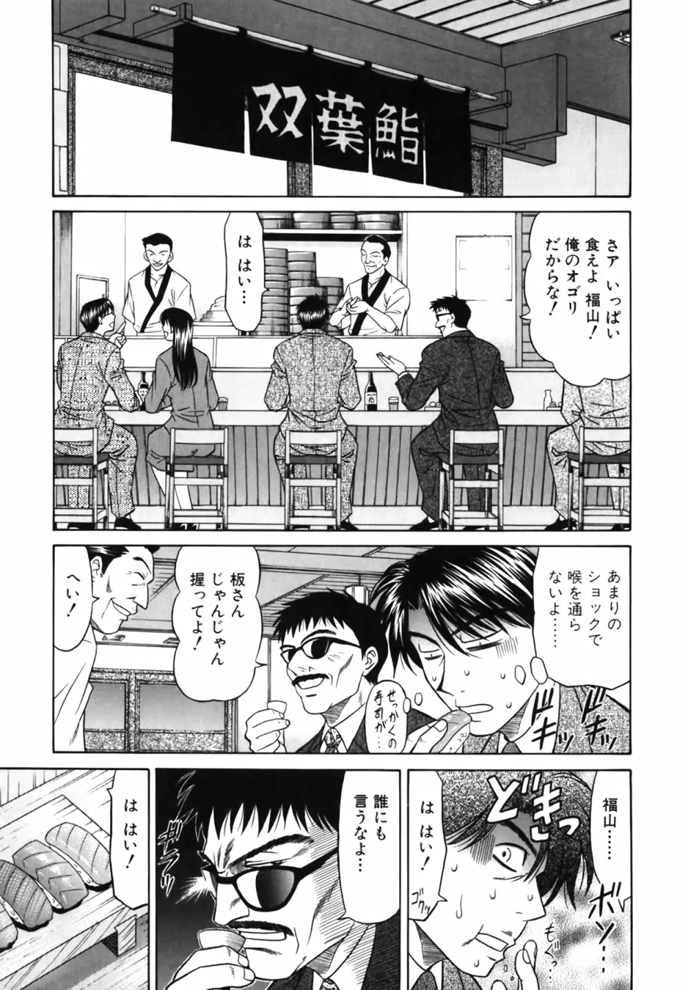 キャスター 夏目玲子の誘惑 Vol.1 Page.49