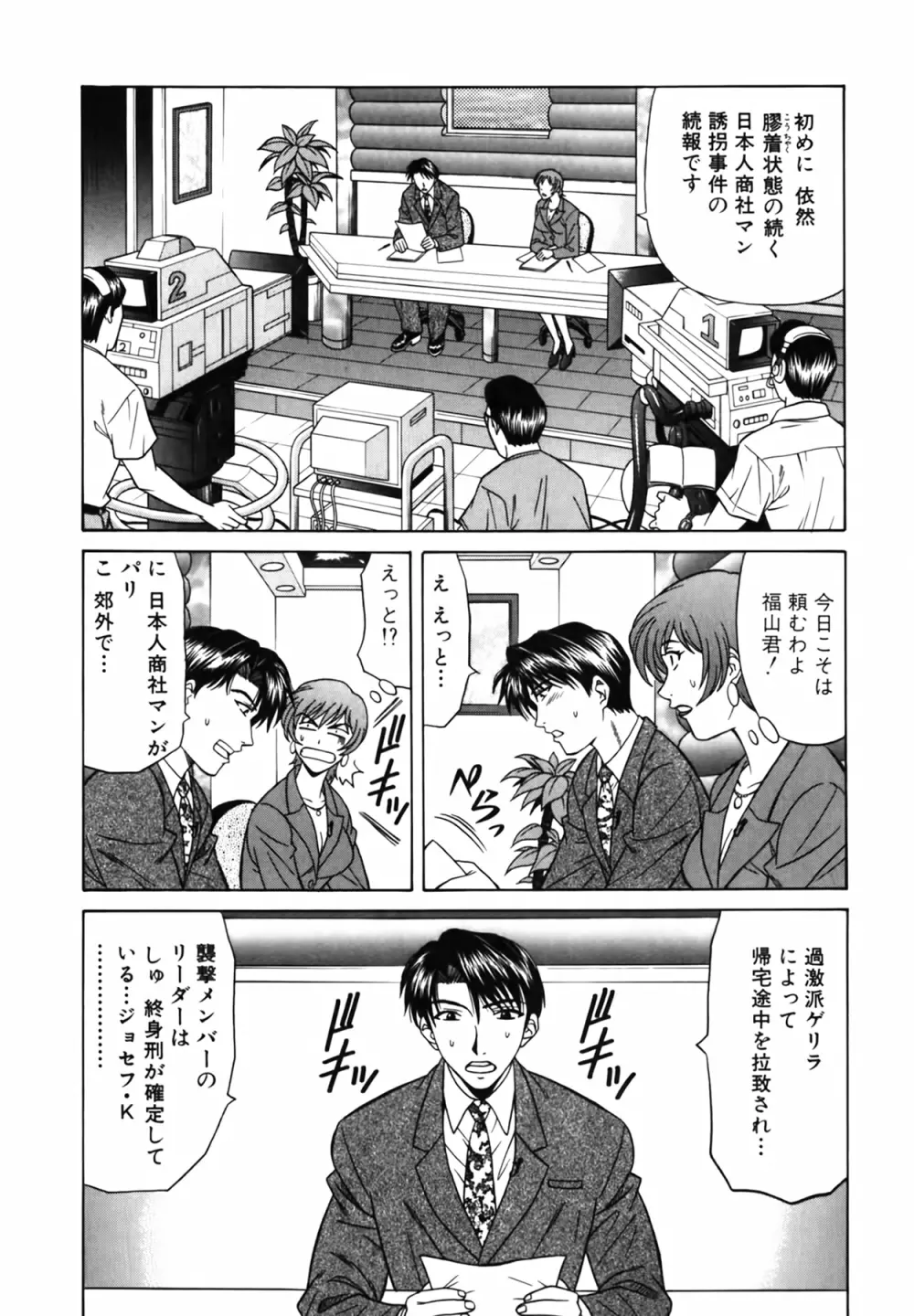 キャスター 夏目玲子の誘惑 Vol.1 Page.9