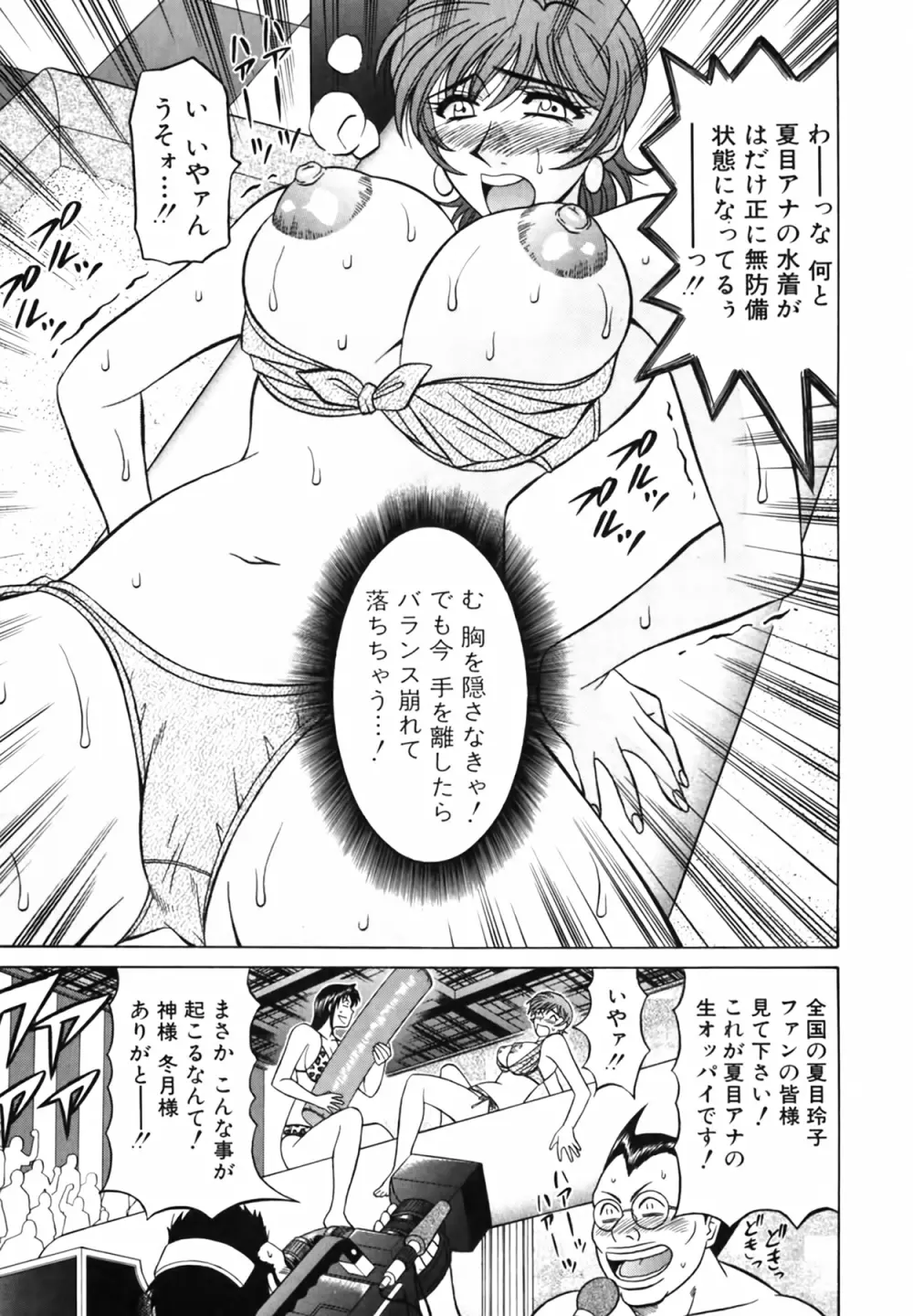 キャスター 夏目玲子の誘惑 Vol.3 Page.101