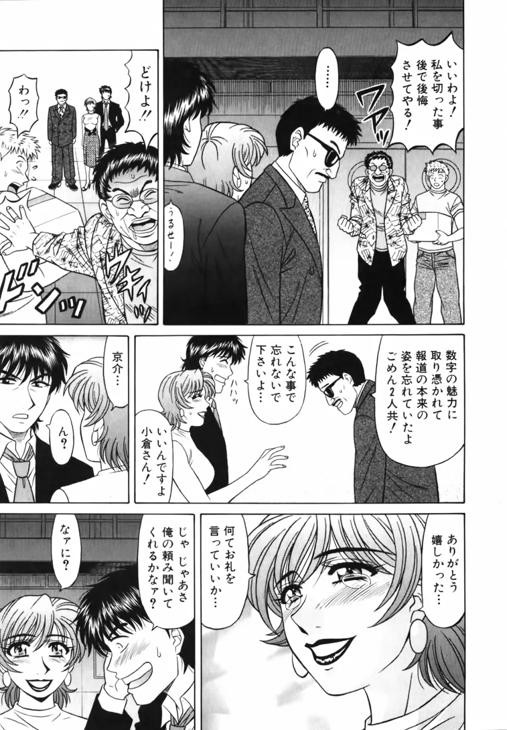 キャスター 夏目玲子の誘惑 Vol.3 Page.61