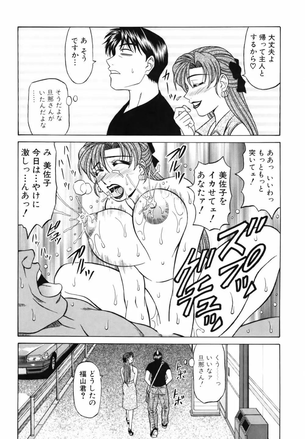 キャスター 夏目玲子の誘惑 Vol.3 Page.85