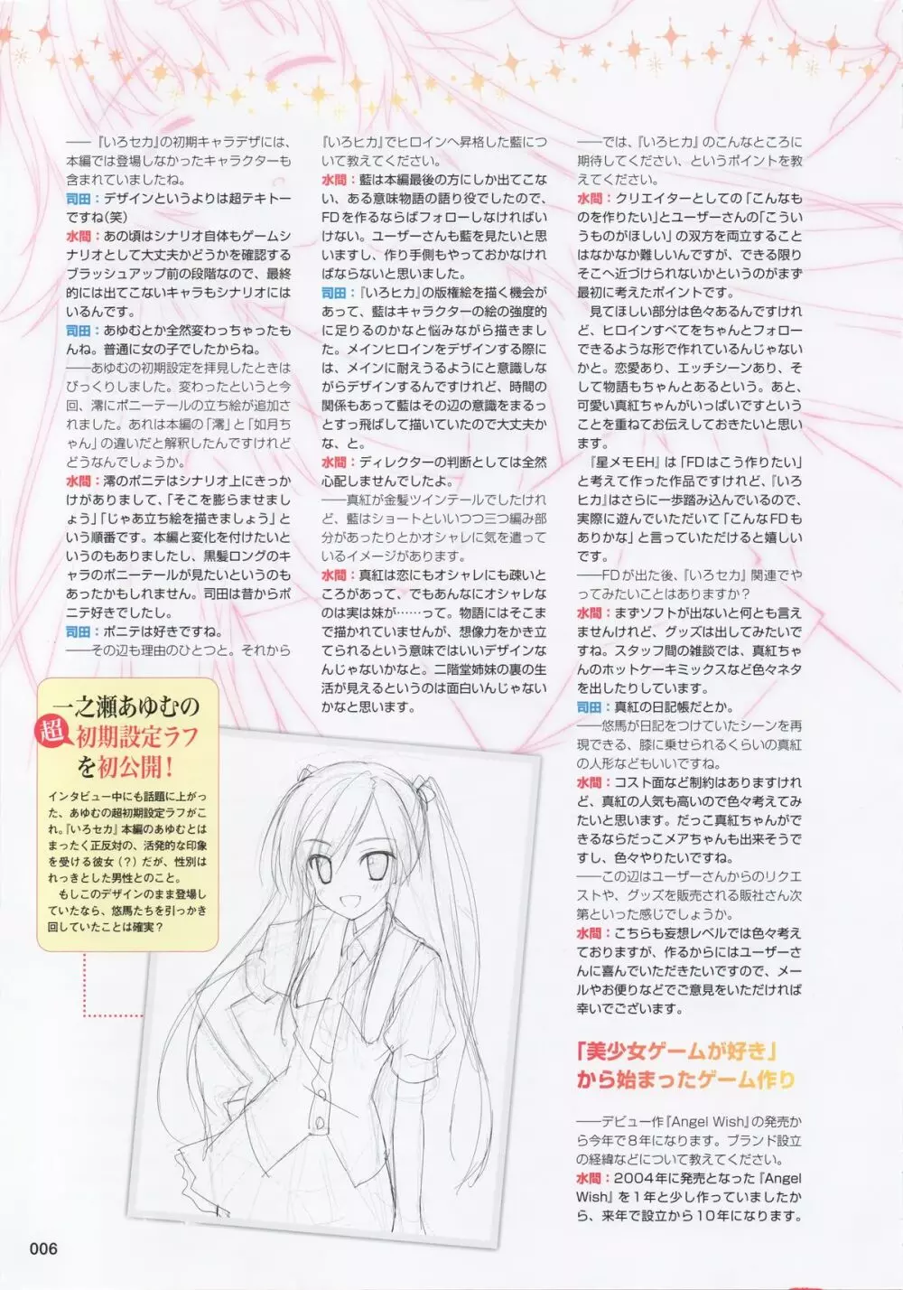 萌月刊FAVORITE Page.4