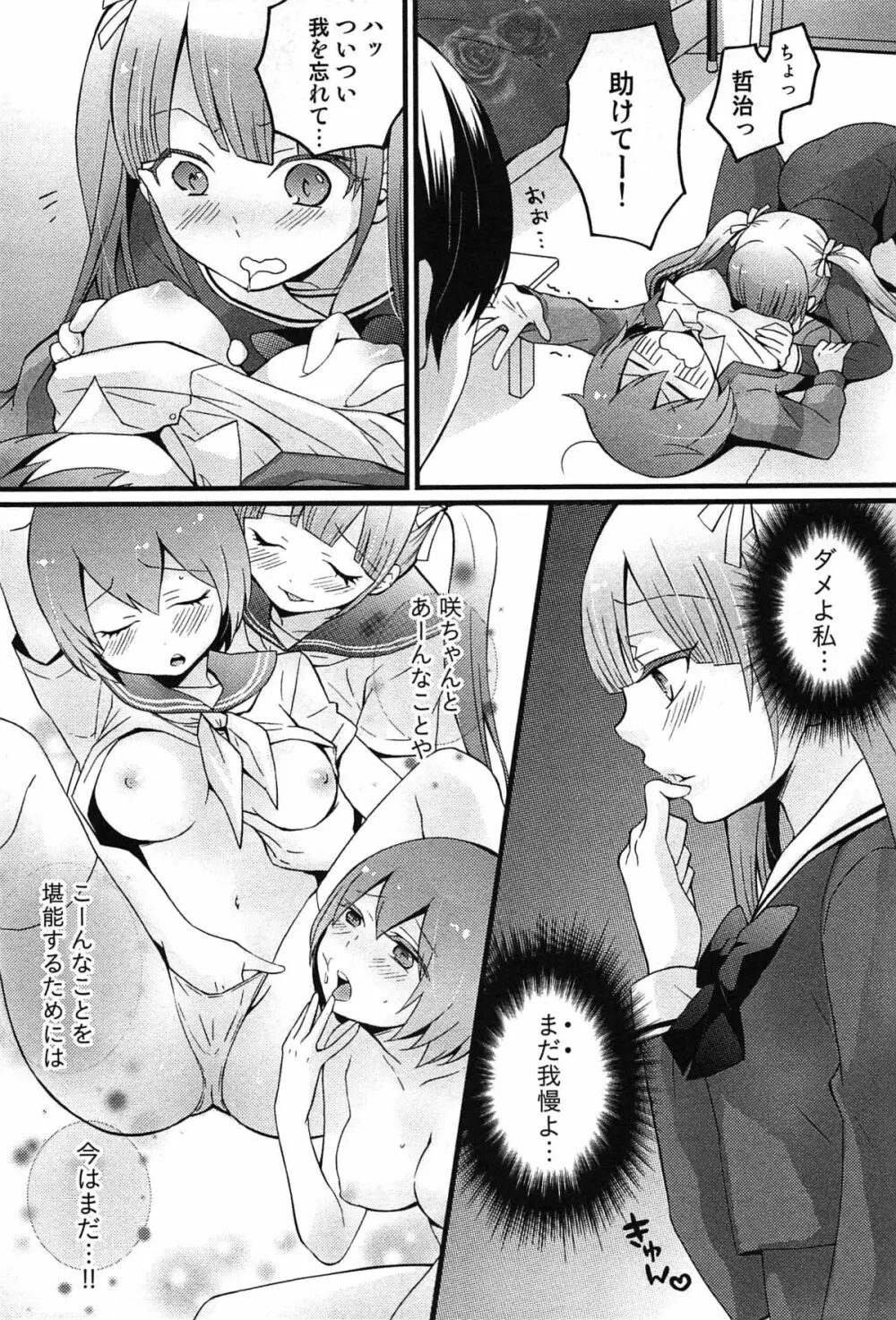 とつおん！ 突然女の子になったので、俺のおっぱい揉んでみませんか？ Page.100