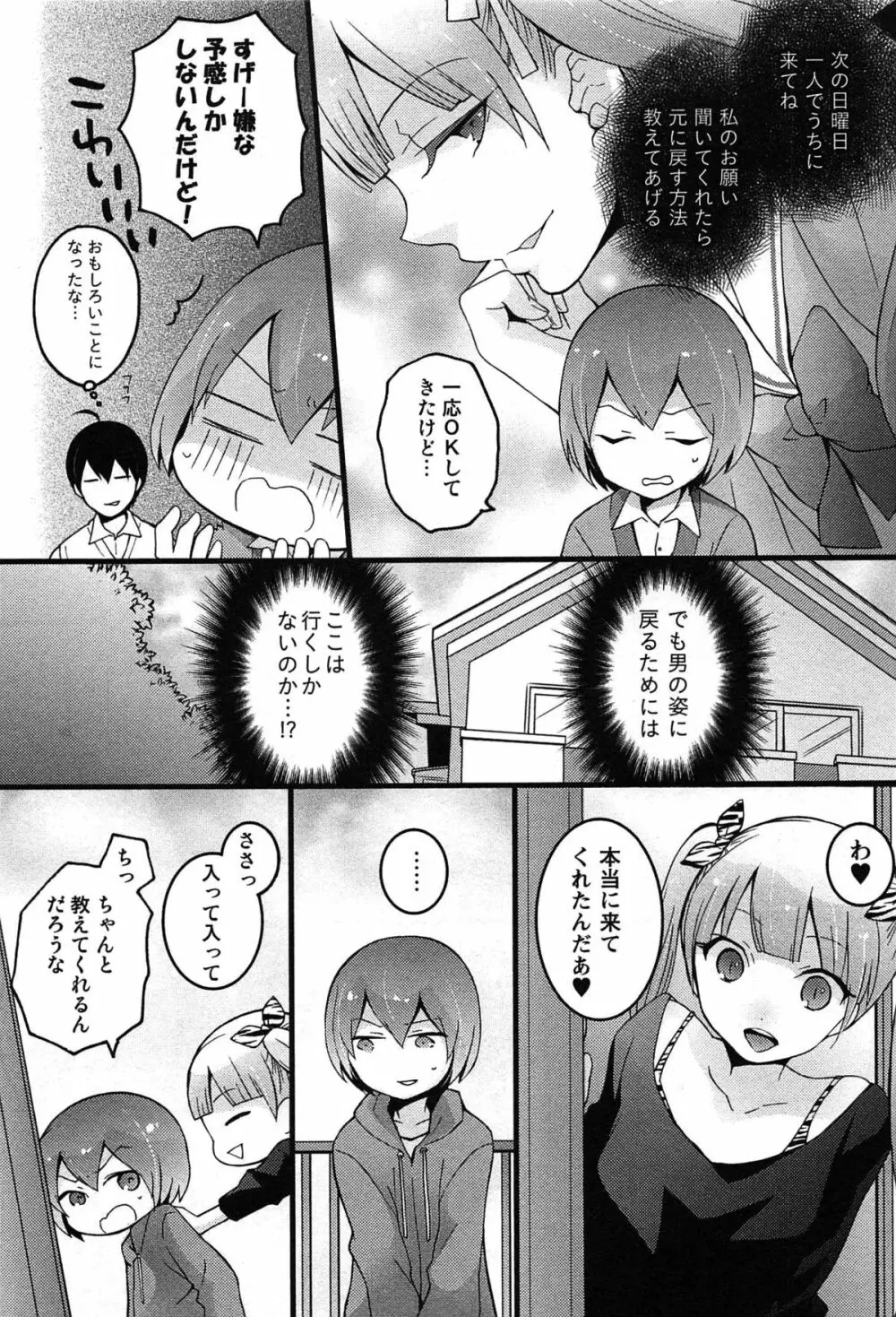 とつおん！ 突然女の子になったので、俺のおっぱい揉んでみませんか？ Page.103