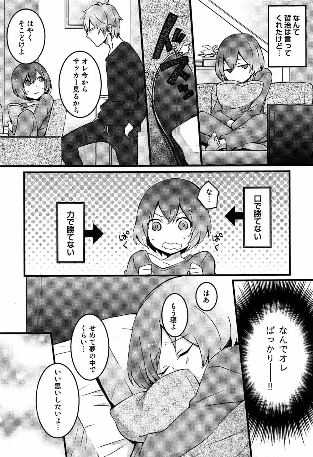 とつおん！ 突然女の子になったので、俺のおっぱい揉んでみませんか？ Page.11