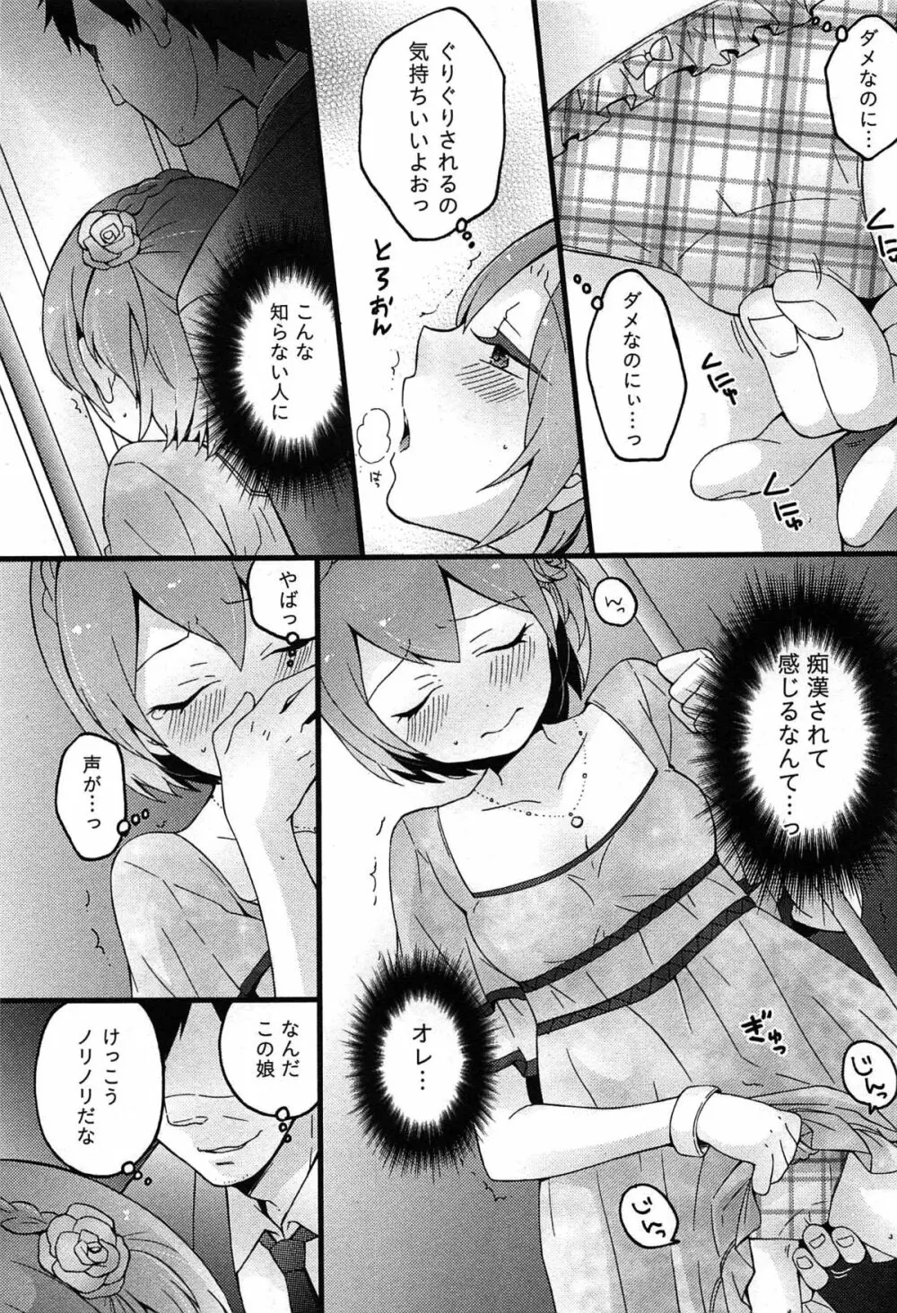 とつおん！ 突然女の子になったので、俺のおっぱい揉んでみませんか？ Page.111