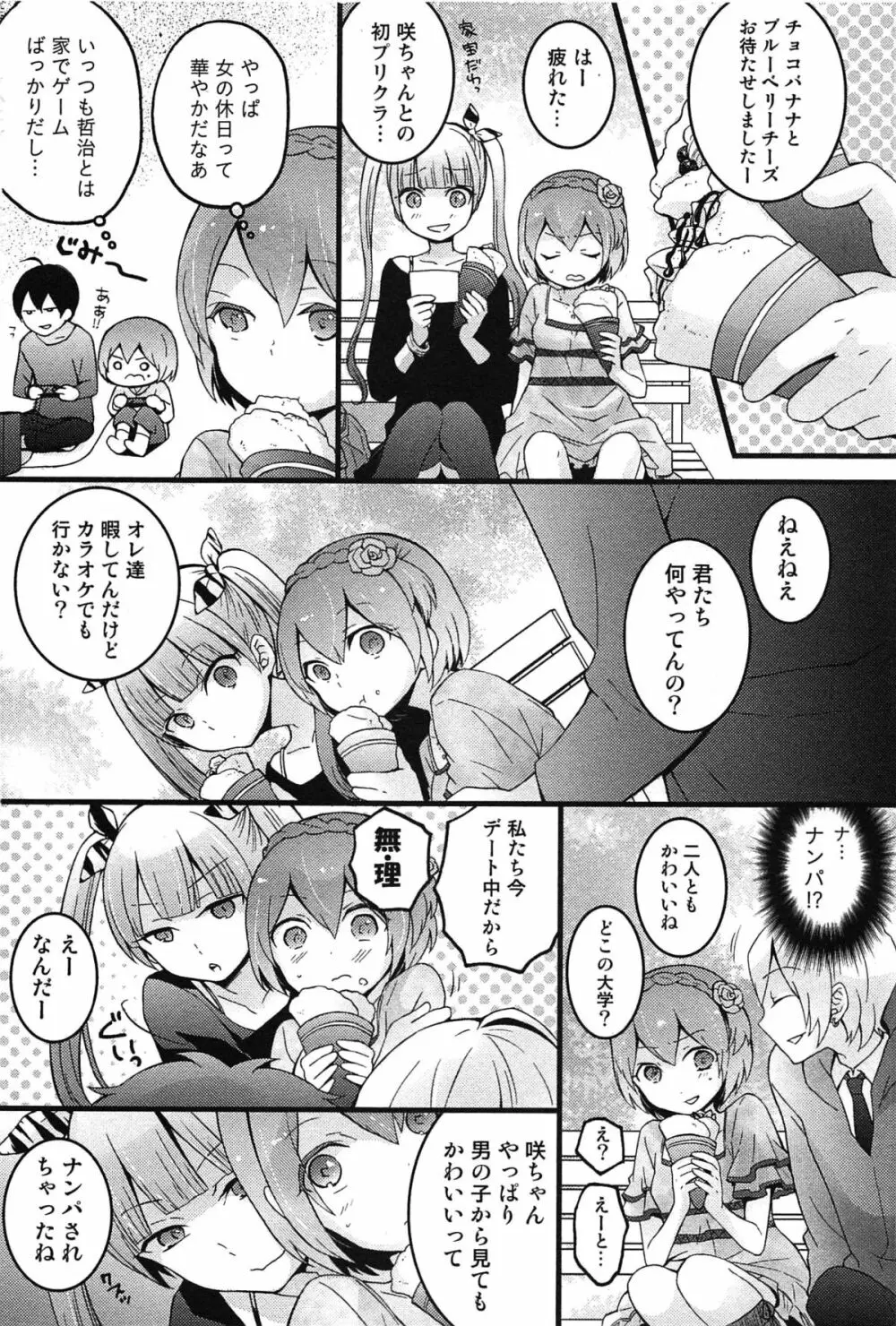 とつおん！ 突然女の子になったので、俺のおっぱい揉んでみませんか？ Page.116