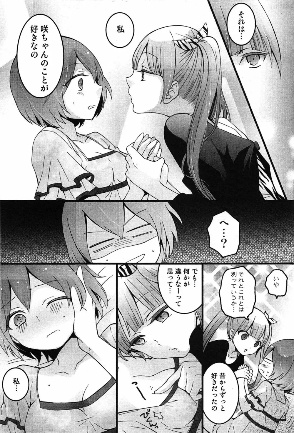 とつおん！ 突然女の子になったので、俺のおっぱい揉んでみませんか？ Page.118