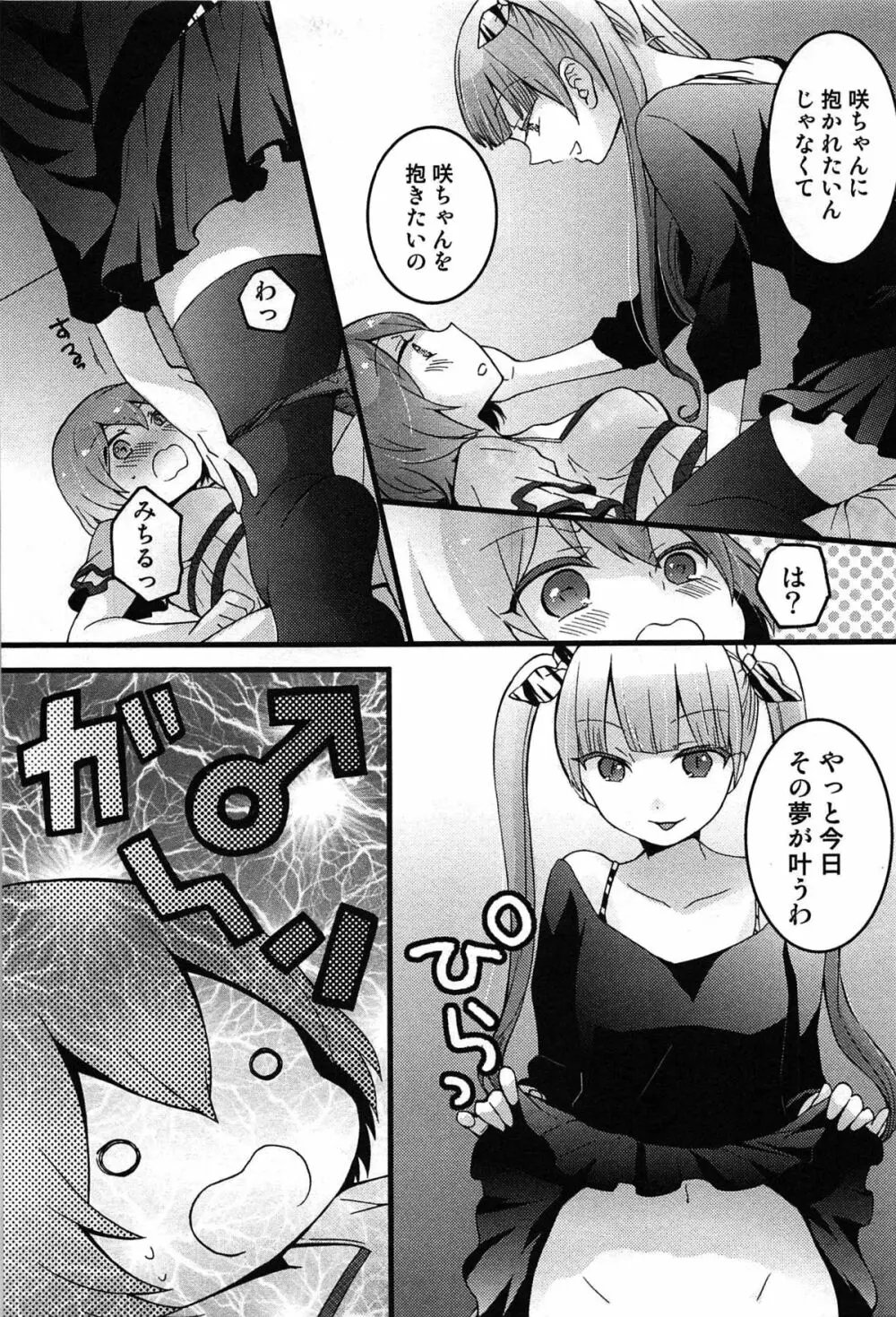 とつおん！ 突然女の子になったので、俺のおっぱい揉んでみませんか？ Page.119