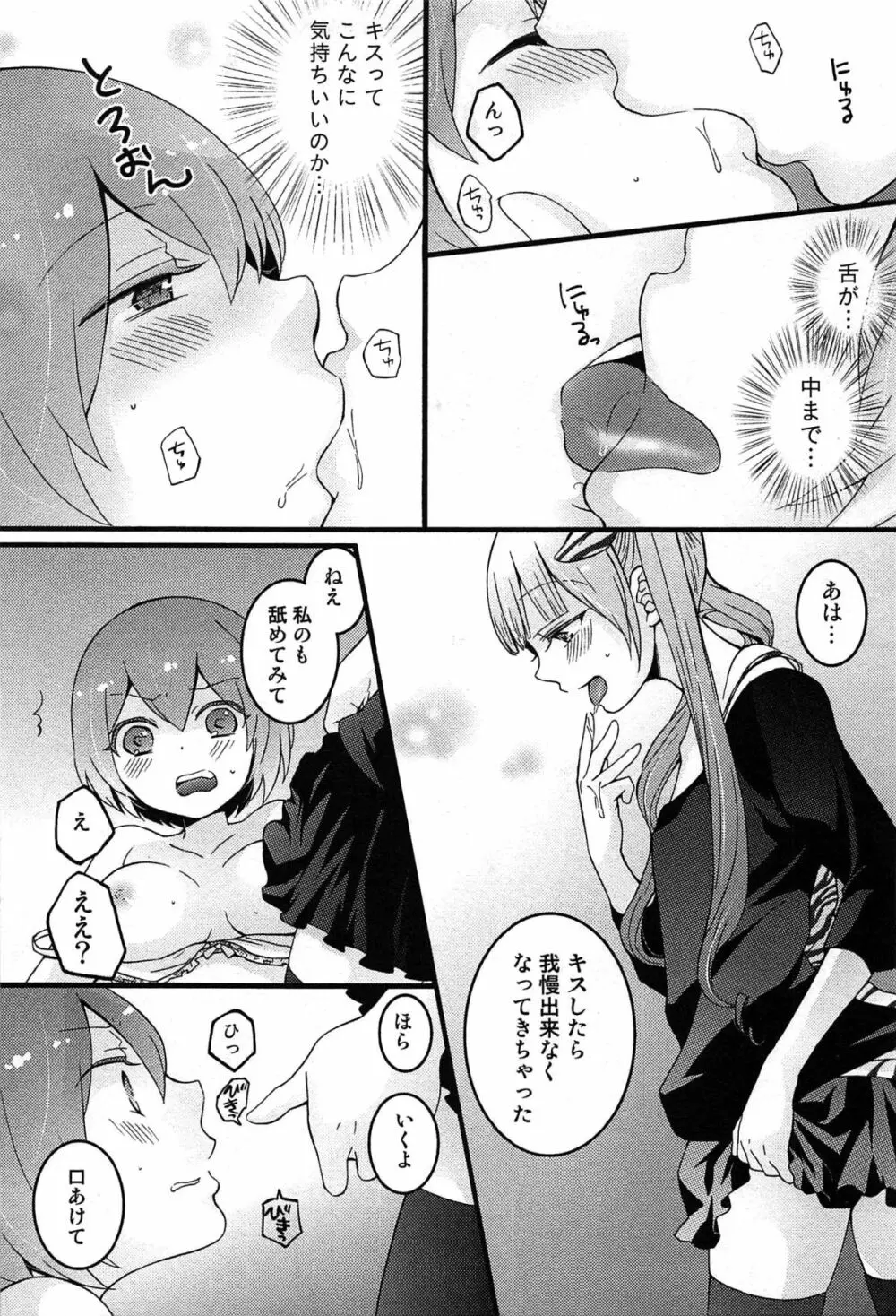 とつおん！ 突然女の子になったので、俺のおっぱい揉んでみませんか？ Page.125