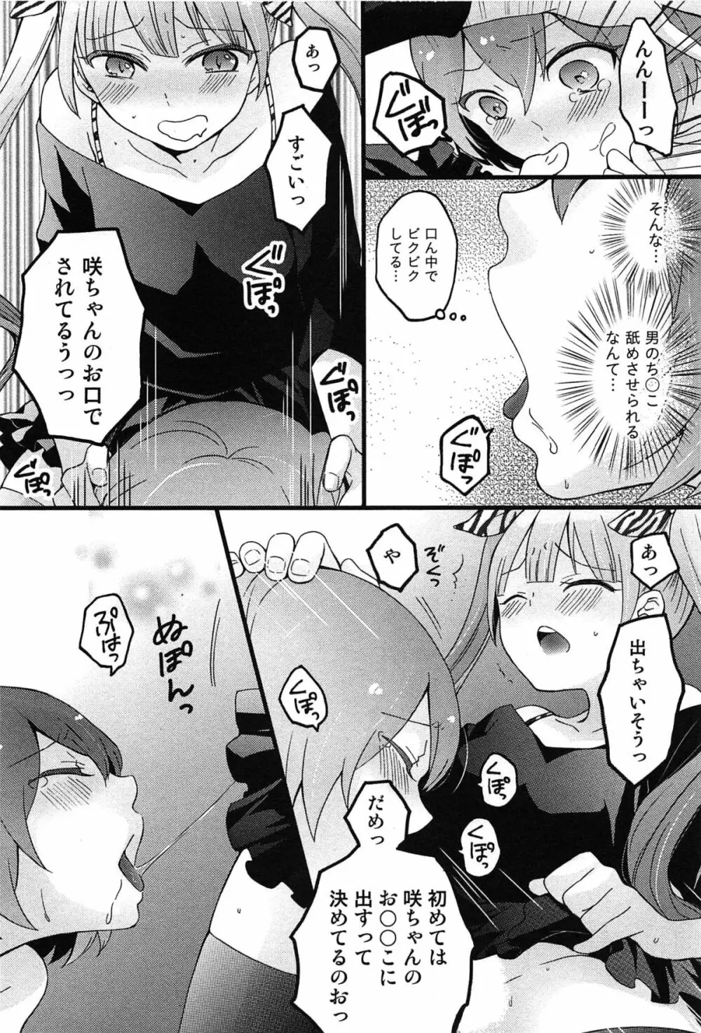 とつおん！ 突然女の子になったので、俺のおっぱい揉んでみませんか？ Page.126