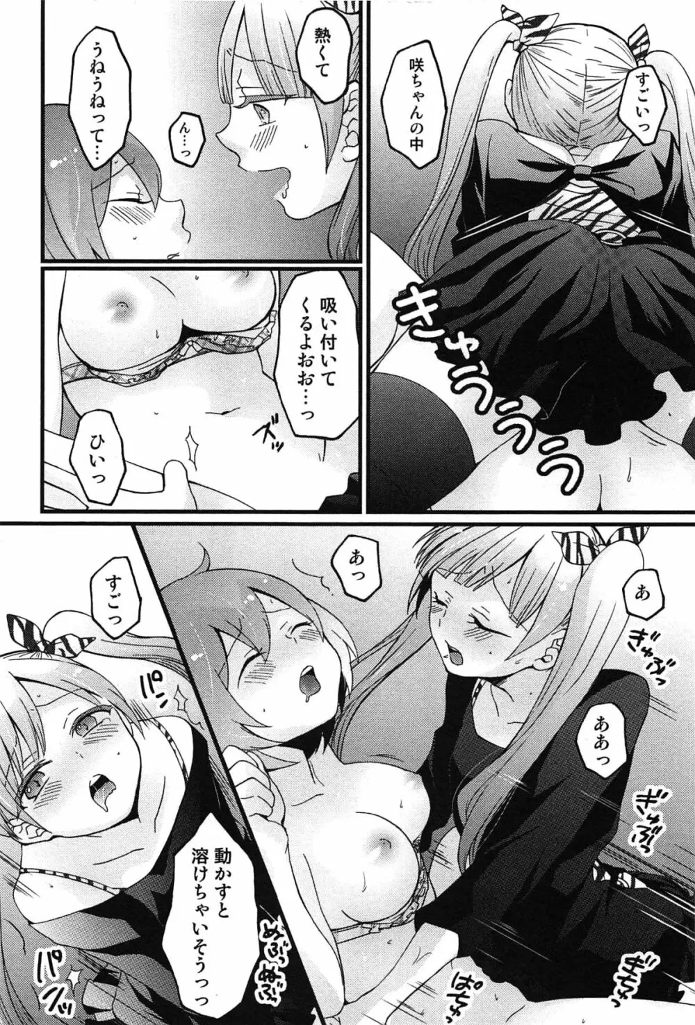 とつおん！ 突然女の子になったので、俺のおっぱい揉んでみませんか？ Page.130