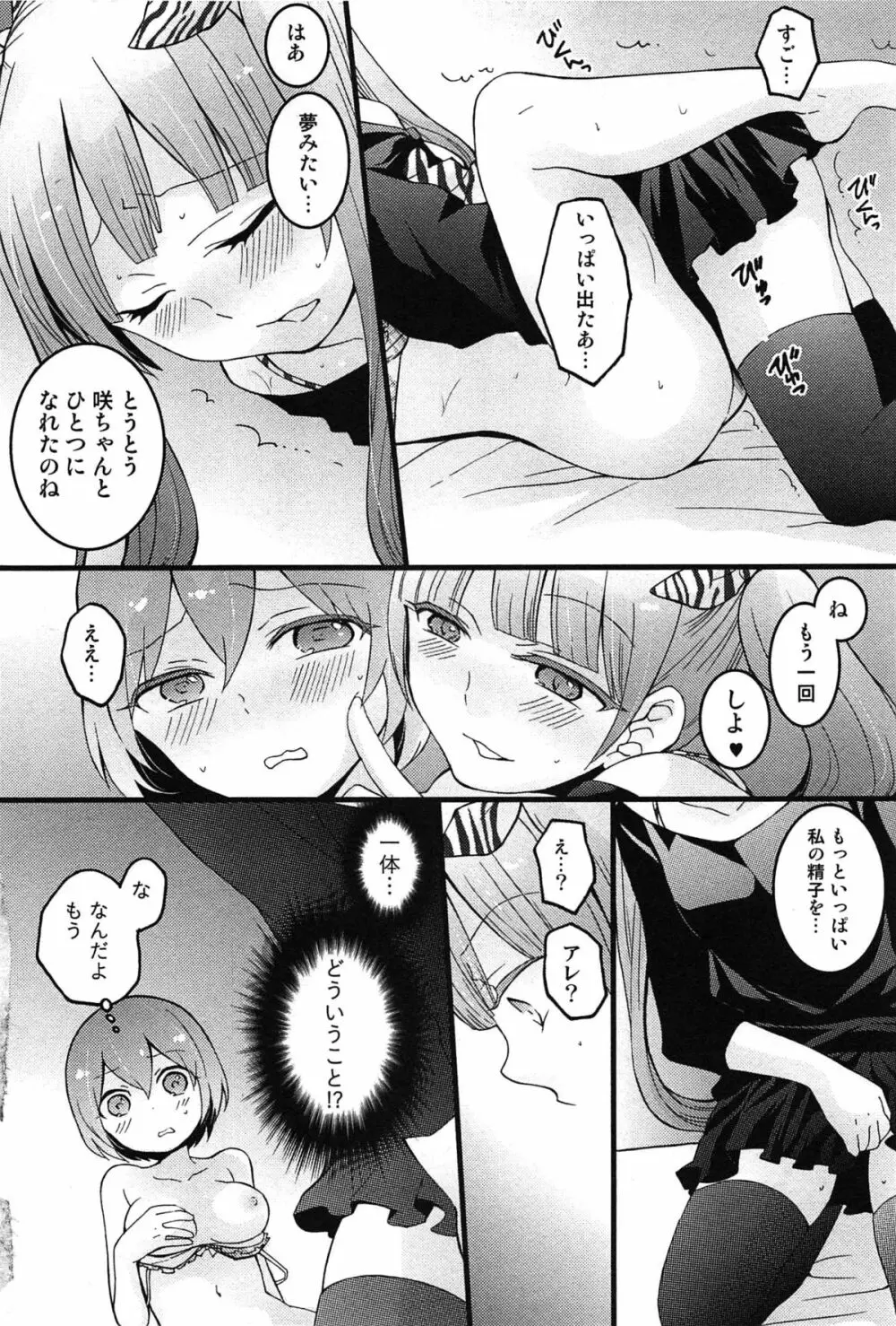 とつおん！ 突然女の子になったので、俺のおっぱい揉んでみませんか？ Page.132